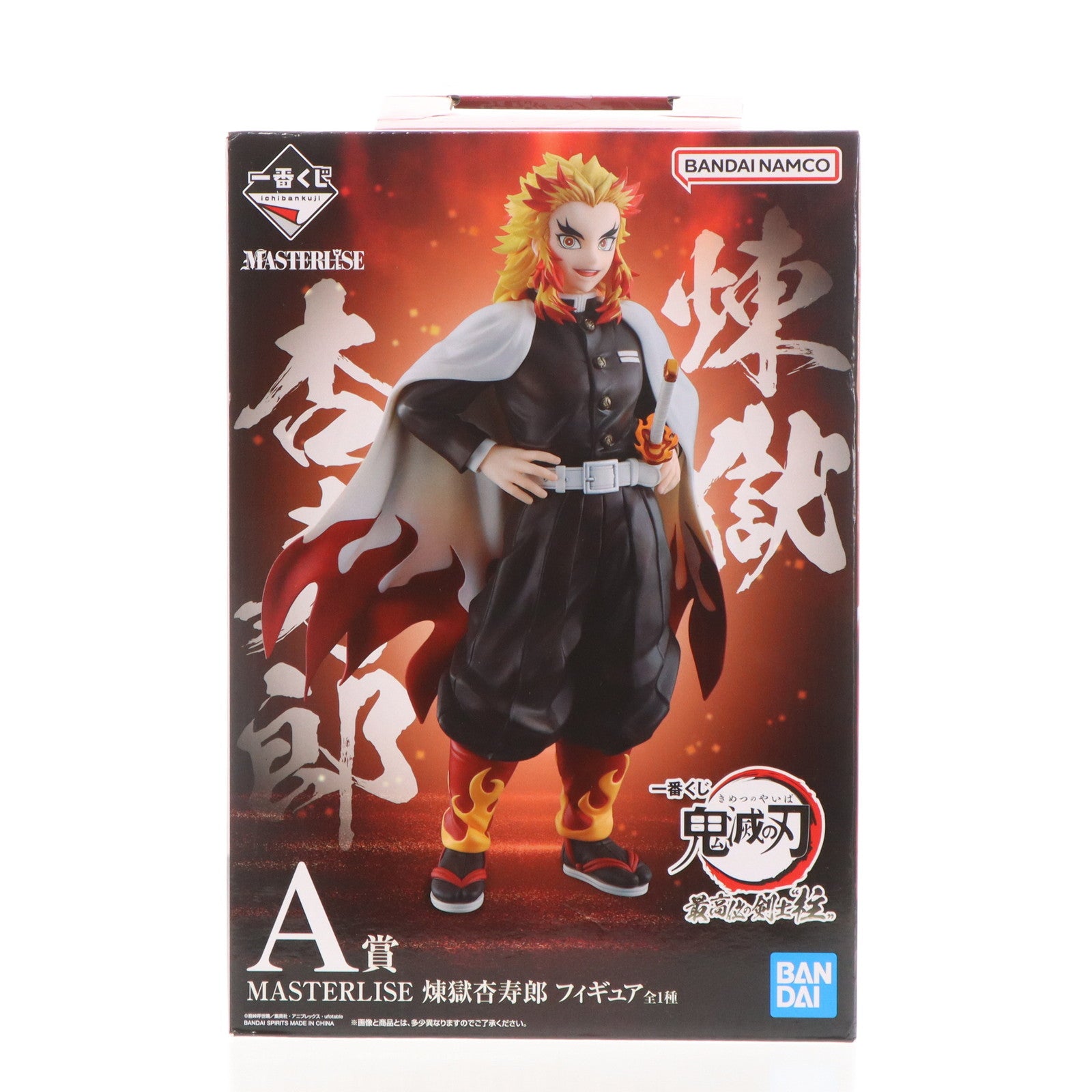 【中古即納】[FIG] A賞 煉獄杏寿郎(れんごくきょうじゅろう) 一番くじ 鬼滅の刃 最高位の剣士 柱 MASTERLISE フィギュア プライズ バンダイスピリッツ(20221015)