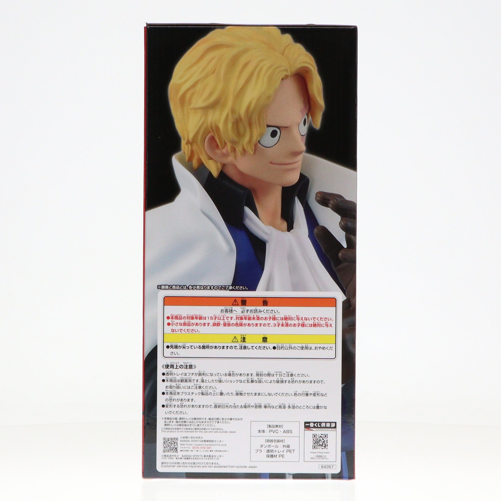 【中古即納】[FIG] B賞 サボ 一番くじ ワンピース 革命の炎 MASTERLISE フィギュア ONE PIECE プライズ バンダイスピリッツ(20240223)