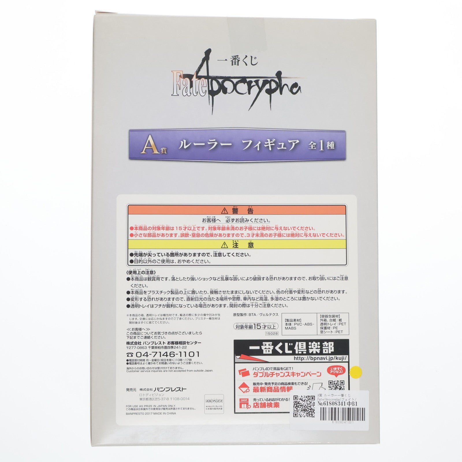 【中古即納】[FIG] A賞 ルーラー一番くじ Fate/Apocrypha(フェイト/アポクリファ) 1/8 フィギュア プライズ(15028) バンプレスト(20171118)