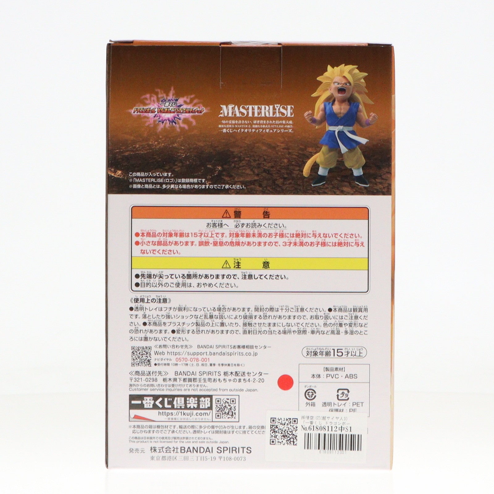 【中古即納】[FIG] A賞 孫悟空:GT(超サイヤ人3) MASTERLISE 一番くじ ドラゴンボール VSオムニバスアルティット フィギュア プライズ バンダイスピリッツ(20241220)