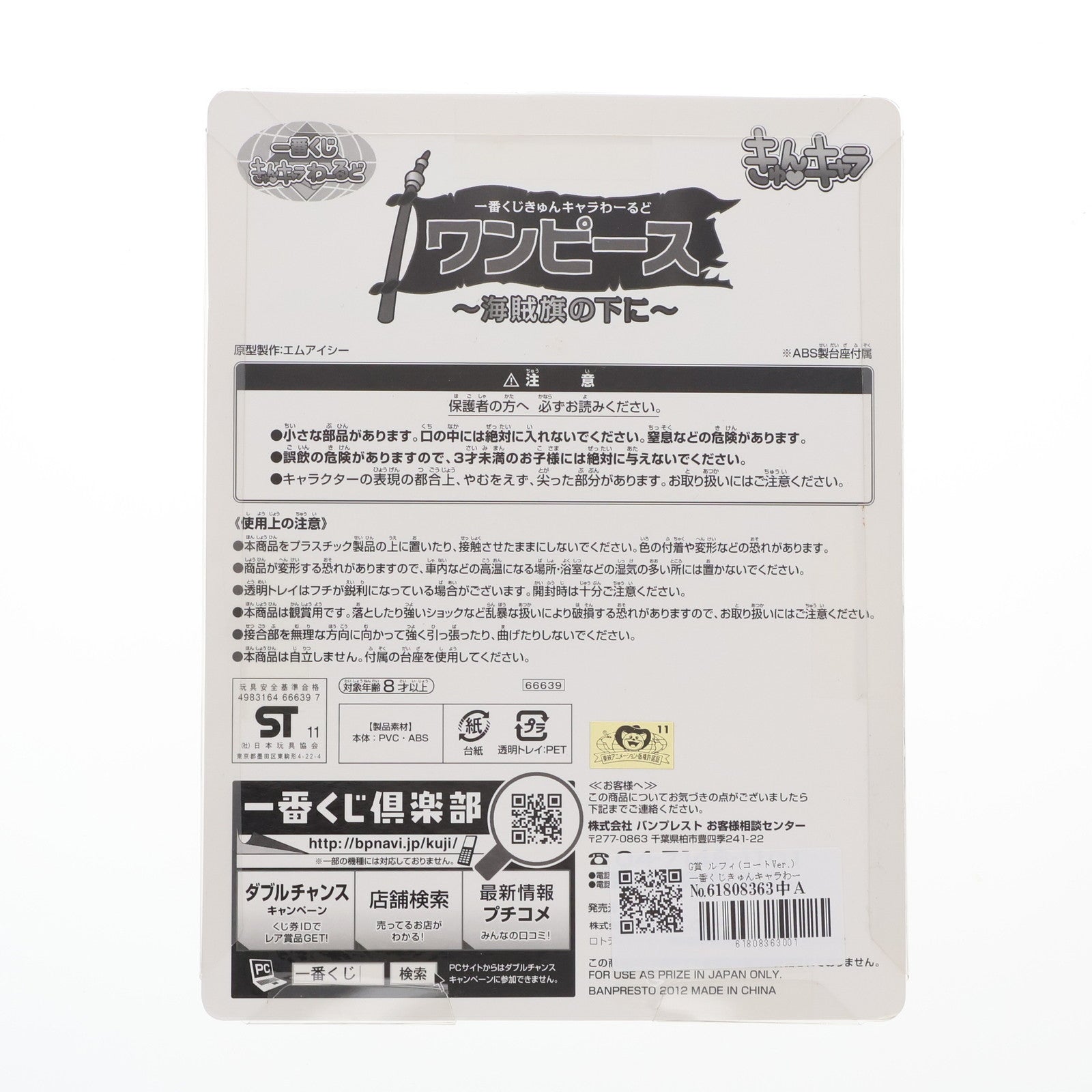 【中古即納】[FIG] G賞 ルフィ(コートVer.) 一番くじきゅんキャラわーるど ワンピース～海賊旗の下に～ きゅんキャラ ONE PIECE フィギュア プライズ バンプレスト(20120121)