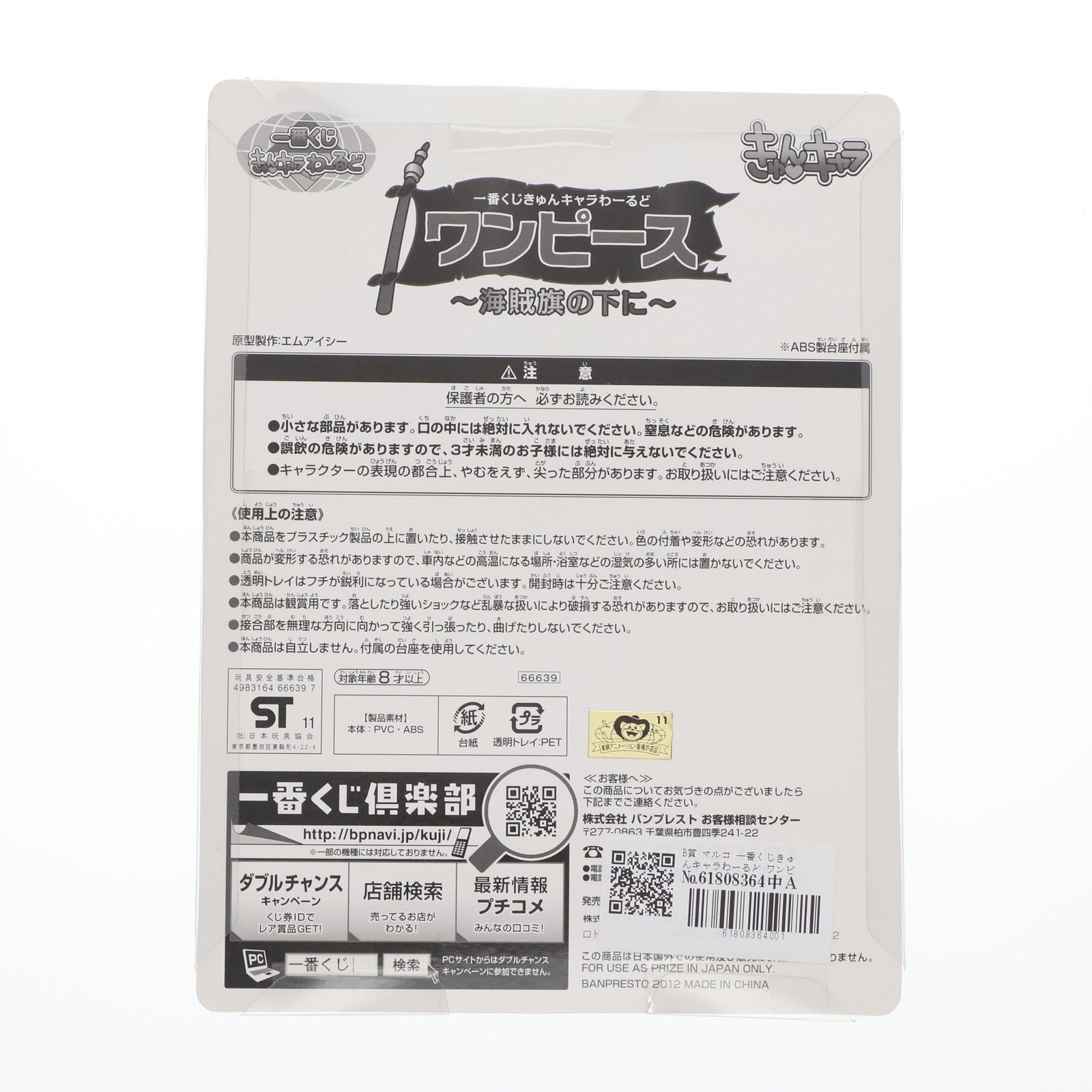 【中古即納】[FIG] B賞 マルコ 一番くじきゅんキャラわーるど ワンピース～海賊旗の下に～ きゅんキャラ ONE PIECE フィギュア プライズ バンプレスト(20120121)