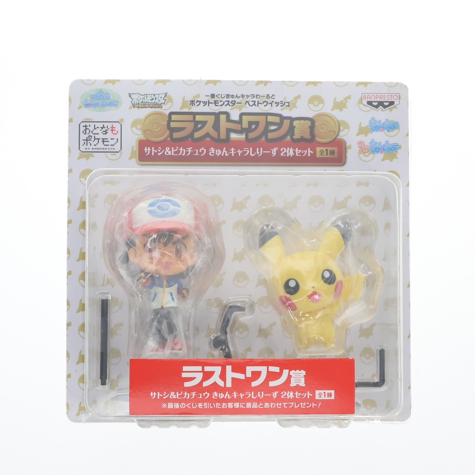 【中古即納】[FIG] ラストワン賞 サトシ&ピカチュウ きゅんキャラしりーず2体セット 一番くじきゅんキャラわーるど ポケットモンスター ベストウイッシュ フィギュア プライズ バンプレスト(20130131)