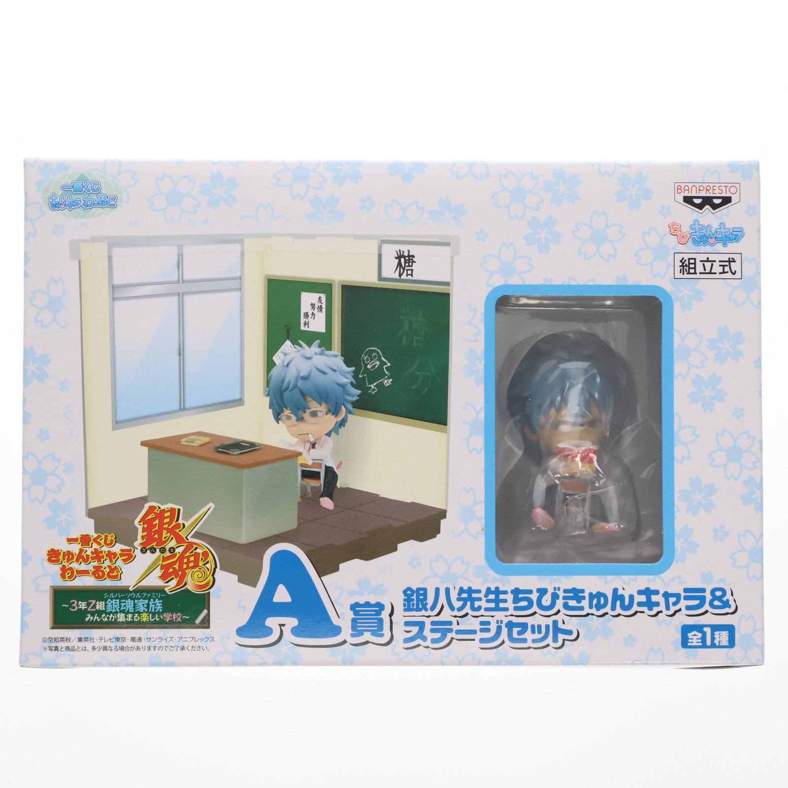 【中古即納】[FIG] A賞 銀八先生 ちびきゅんキャラ&ステージセット 一番くじきゅんキャラわーるど 銀魂 フィギュア プライズ バンプレスト(20121123)