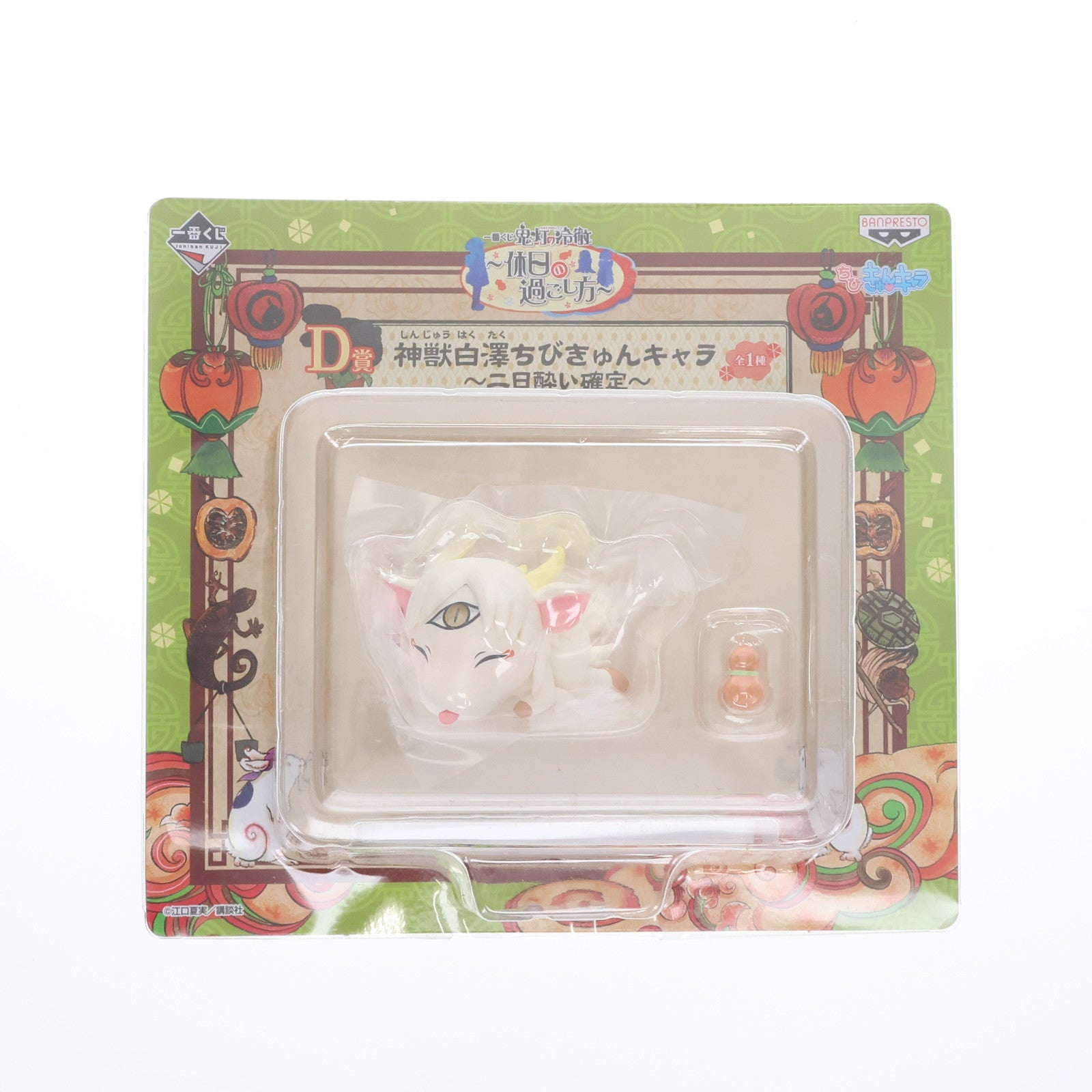 【中古即納】[FIG] D賞 神獣白澤ちびきゅんキャラ～二日酔い確定～(しんじゅうはくたく) 一番くじ 鬼灯の冷徹～休日の過ごし方～ フィギュア プライズ バンプレスト(20150912)