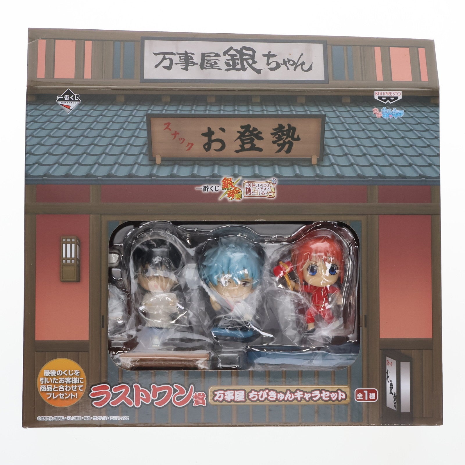 【中古即納】[FIG] ラストワン賞 万事屋 ちびきゅんキャラセット 一番くじ 銀魂～美味しいものは糖とマヨでできている～ フィギュア プライズ バンプレスト(20150411)