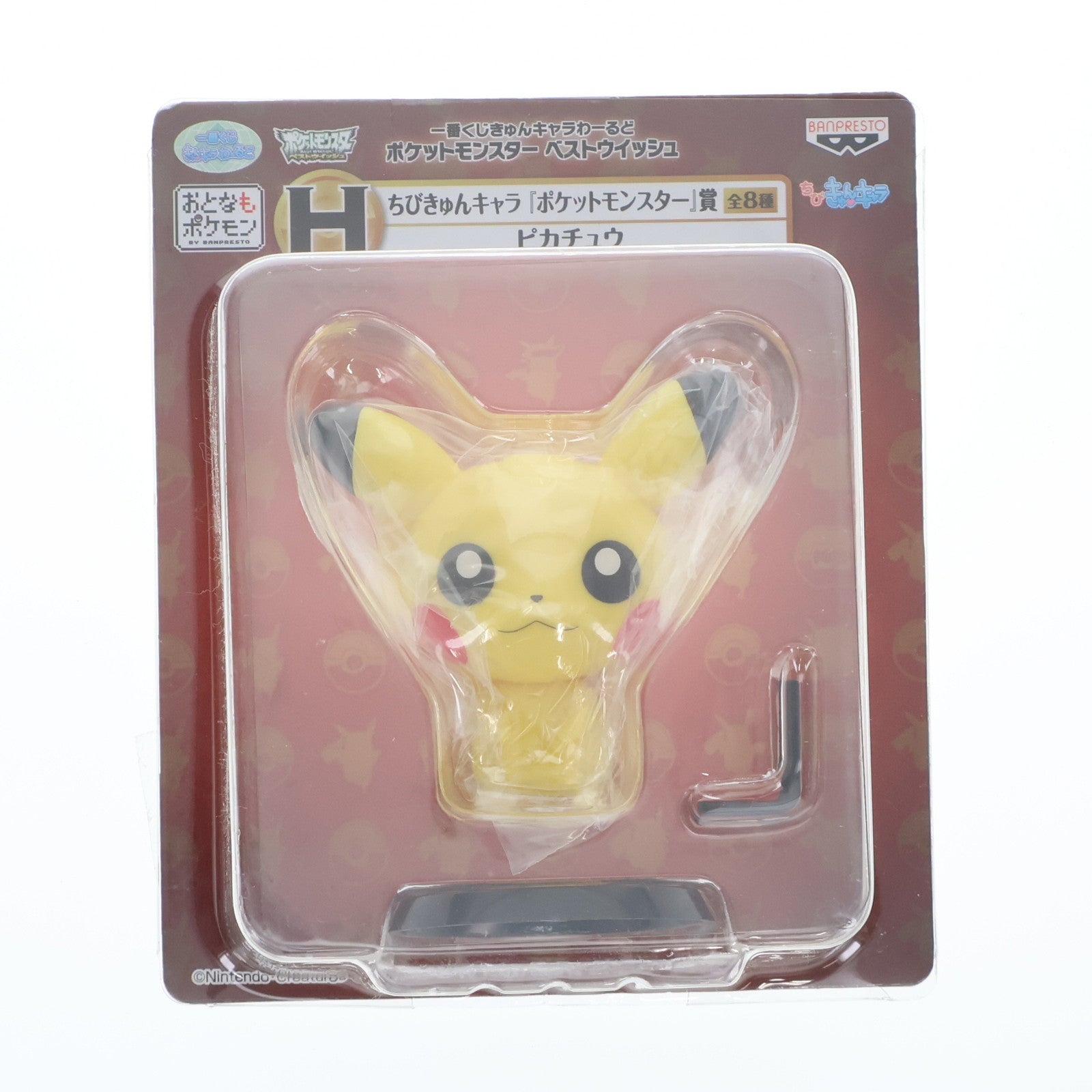 【中古即納】[FIG] ちびきゅんキャラ賞 H.ピカチュウ 一番くじきゅんキャラわーるど ポケットモンスター ベストウイッシュ フィギュア プライズ バンプレスト(20130131)