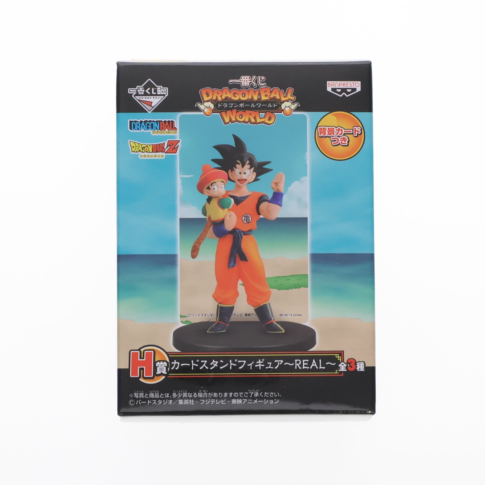 【中古即納】[FIG] H賞 孫悟空&孫悟飯 カードスタンドフィギュア～REAL～ 一番くじ ドラゴンボールワールド DRAGON BALL プライズ バンプレスト(20130327)