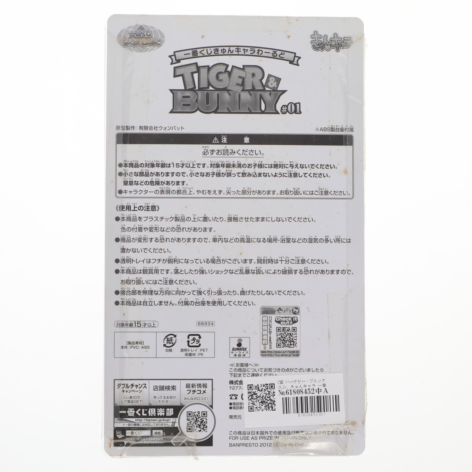 【中古即納】[FIG] C賞 バーナビー・ブルックスJr. きゅんキャラ 一番くじきゅんキャラわーるど TIGER & BUNNY(タイガー&バニー) #01 フィギュア プライズ バンプレスト(20120520)