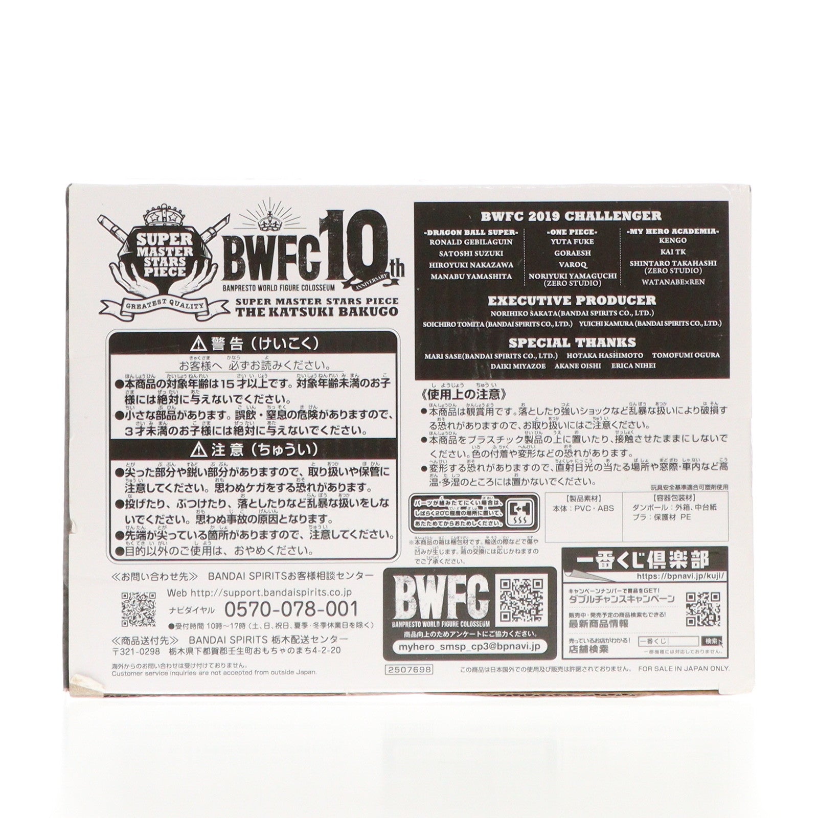 【中古即納】[FIG] THE BRUSH賞 爆豪勝己(ばくごうかつき) (A/ブラシ彩色) アミューズメント一番くじ 僕のヒーローアカデミア BWFC 造形ACADEMY SUPER MASTER STARS PIECE THE KATSUKI BAKUGO フィギュア プライズ(2507698) バンダイスピリッツ(20210925)