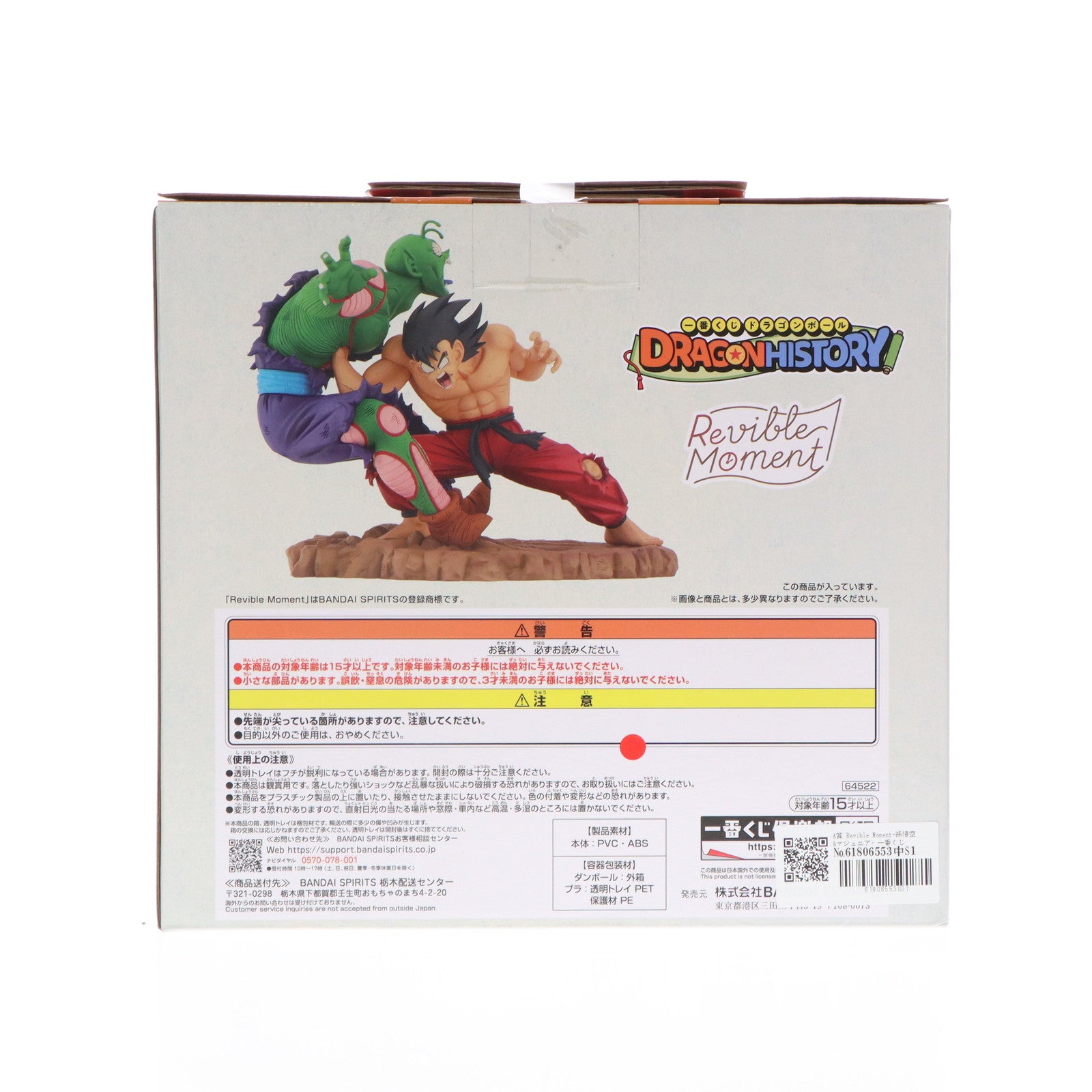 【中古即納】[FIG] A賞 Revible Moment-孫悟空&マジュニア- 一番くじ ドラゴンボール DRAGON HISTORY DRAGON BALL フィギュア プライズ バンダイスピリッツ(20240817)