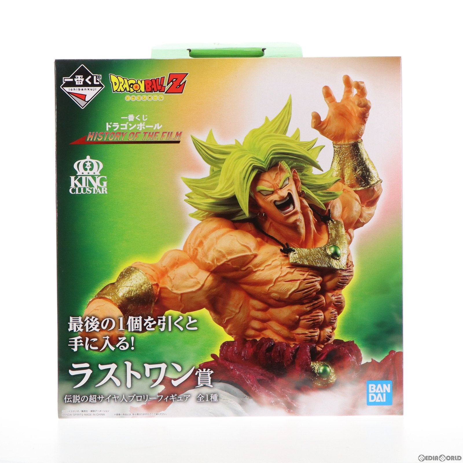 【中古即納】[FIG] ラストワン賞 伝説の超サイヤ人 ブロリー 一番くじ ドラゴンボール HISTORY OF THE FILM フィギュア プライズ バンダイスピリッツ(20220804)