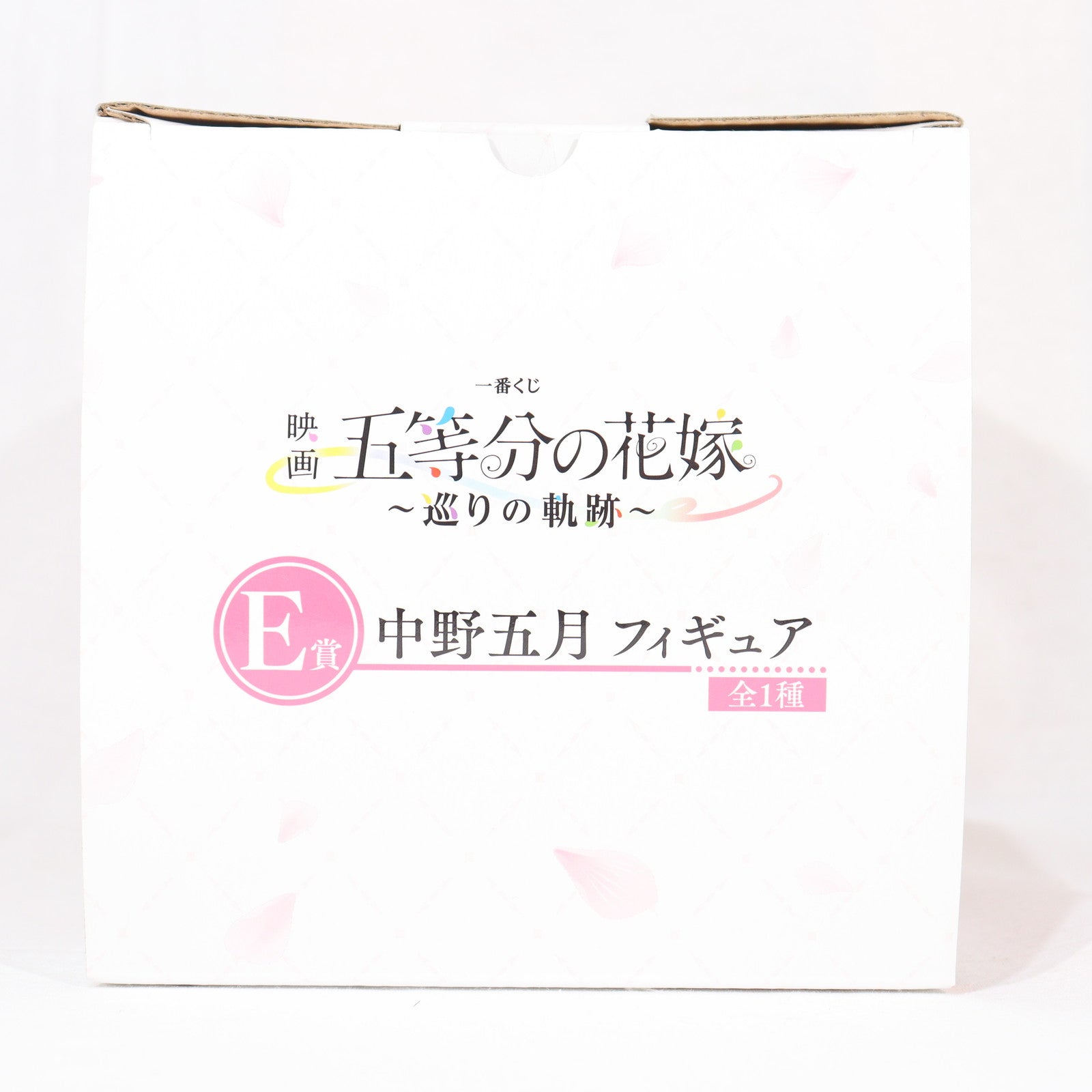 【中古即納】[FIG] E賞 中野五月/白ワンピース(なかのいつき) 一番くじ 映画「五等分の花嫁」 ～巡りの軌跡～ フィギュア プライズ バンダイスピリッツ(20230929)