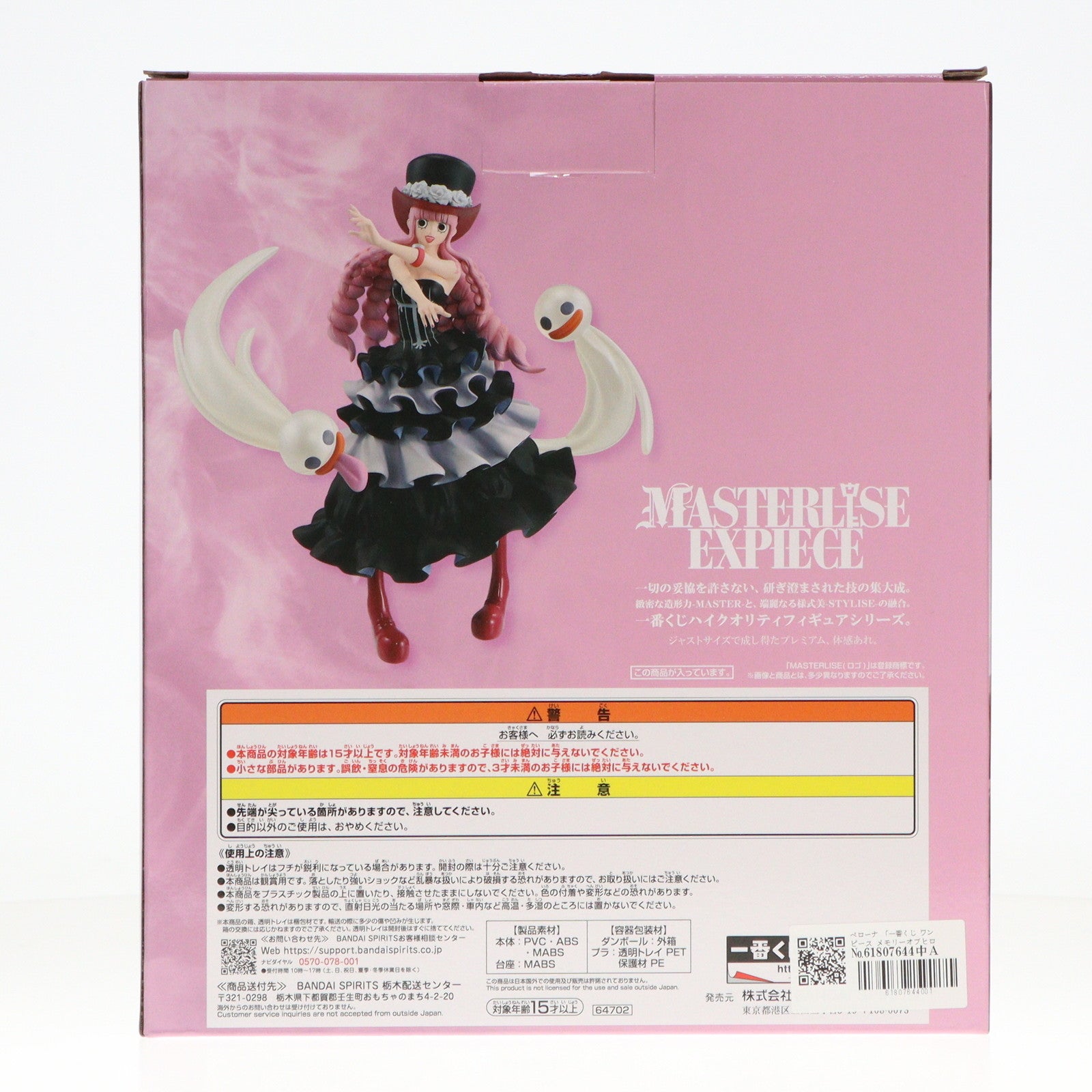 【中古即納】[FIG] C賞 ペローナ MASTERLISE EXPIECE 一番くじ ワンピース メモリーオブヒロインズ ONE PIECE フィギュア プライズ(64702) バンダイスピリッツ(20241108)