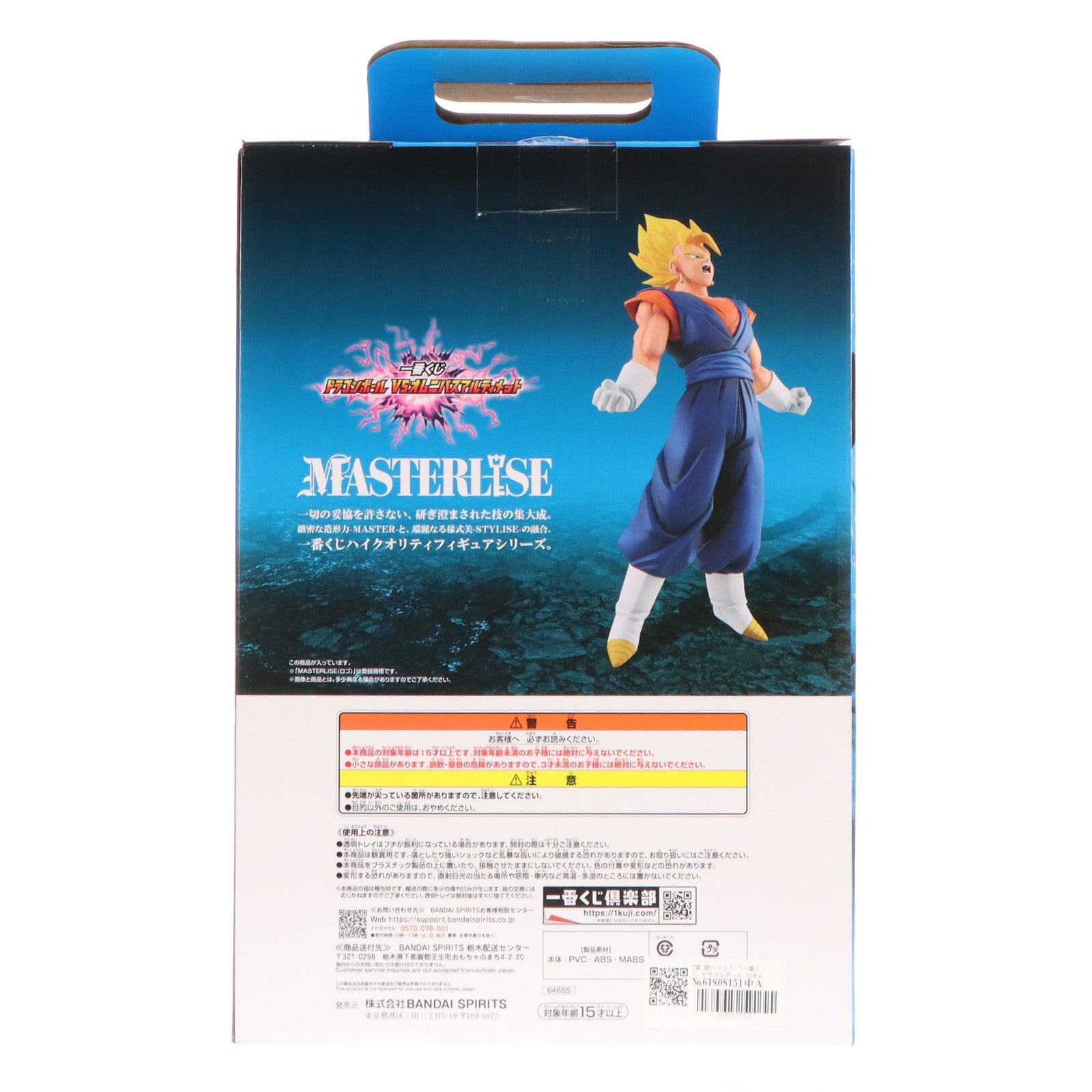 【中古即納】[FIG] C賞 超ベジット MASTERLISE 一番くじ ドラゴンボール VSオムニバスアルティメット フィギュア プライズ バンダイスピリッツ(20241220)