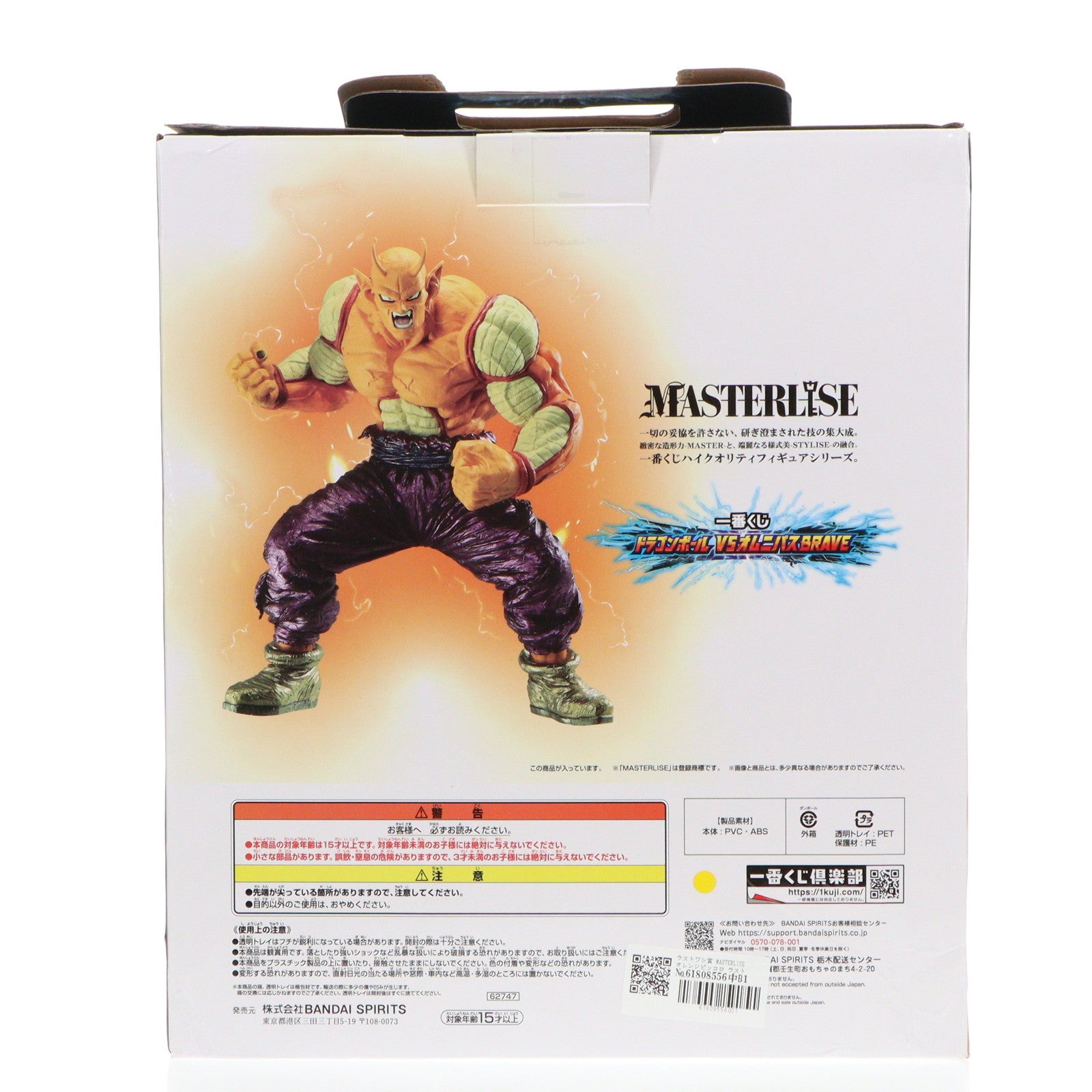 【中古即納】[FIG] ラストワン賞 MASTERLISE オレンジピッコロ ラストワンver. 一番くじ ドラゴンボール VSオムニバスBRAVE DRAGON BALL フィギュア プライズ バンダイスピリッツ(20231027)