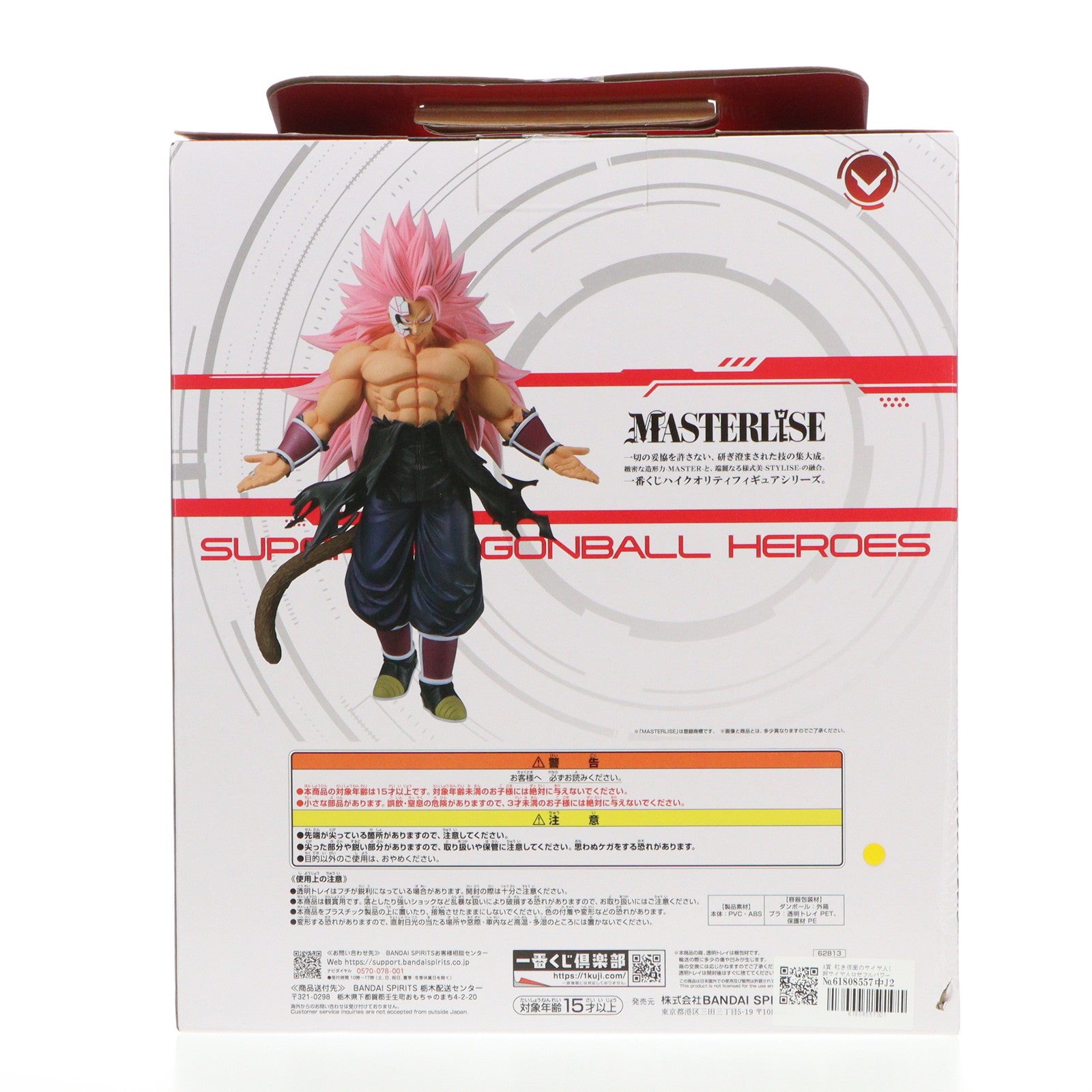 【中古即納】[FIG] A賞 紅き仮面のサイヤ人(超サイヤ人ロゼフルパワー) MASTERLISE 一番くじ ドラゴンボール SUPER DRAGONBALL HEROES 5th MISSION フィギュア プライズ バンダイスピリッツ(20231216)