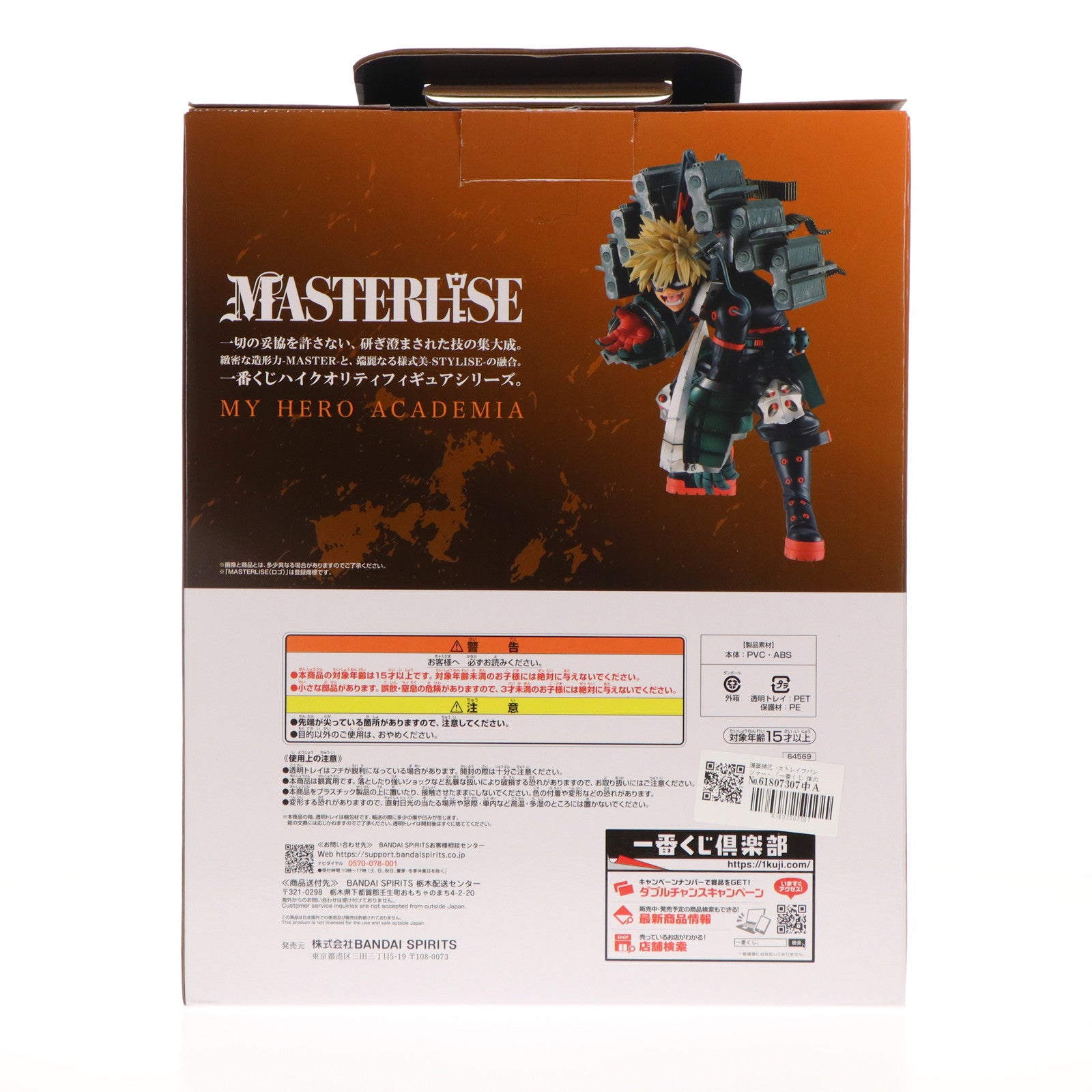 【中古即納】[FIG] B賞 爆豪勝己(ばくごうかつき) -ストレイフパンツァー- MASTERLISE 一番くじ 僕のヒーローアカデミア -連なる星霜- フィギュア プライズ バンダイスピリッツ(20241005)