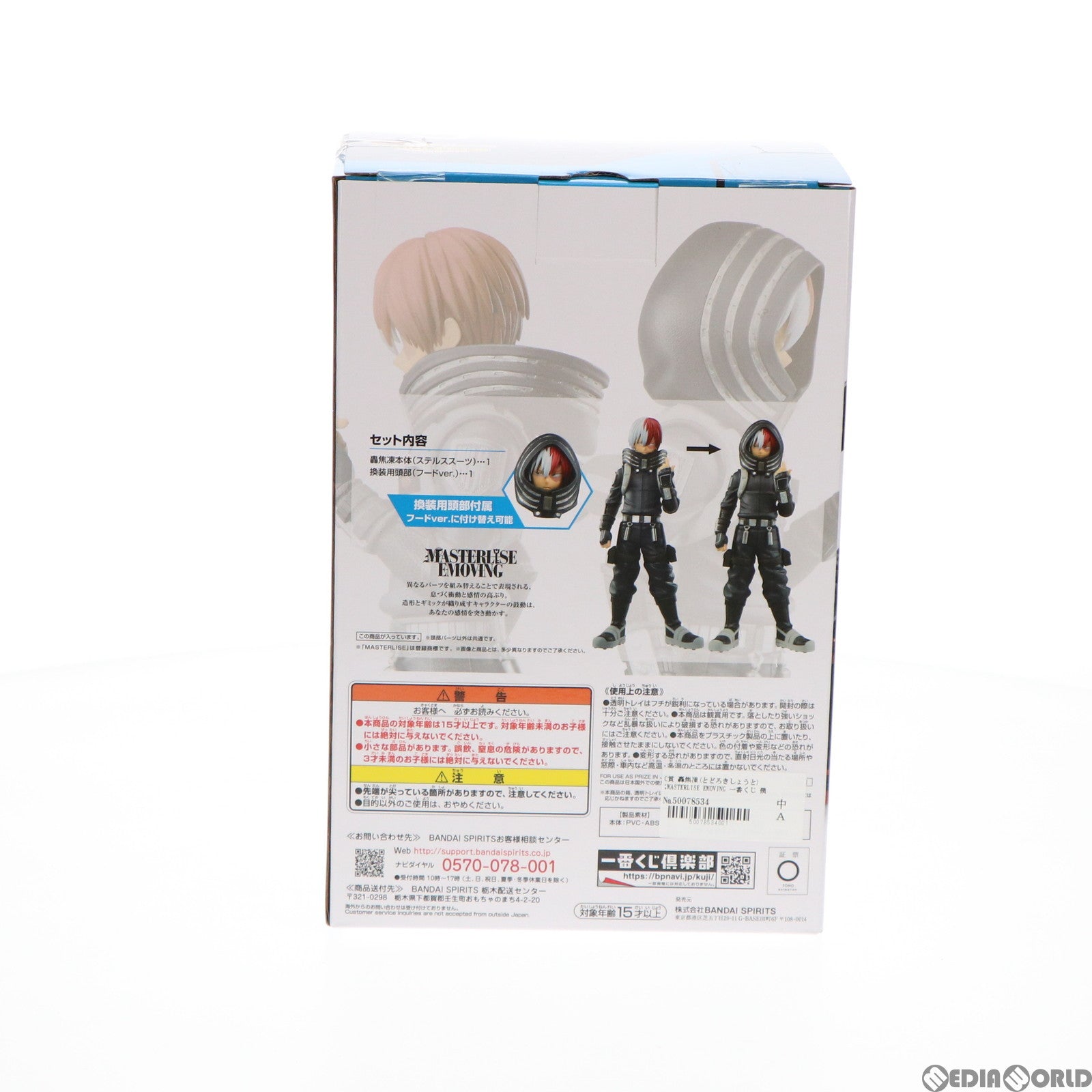 【中古即納】[FIG] C賞 轟焦凍(とどろきしょうと) MASTERLISE EMOVING 一番くじ 僕のヒーローアカデミア THE MOVIE WORLD HEROES' MISSION フィギュア プライズ(991) バンダイスピリッツ(20211016)