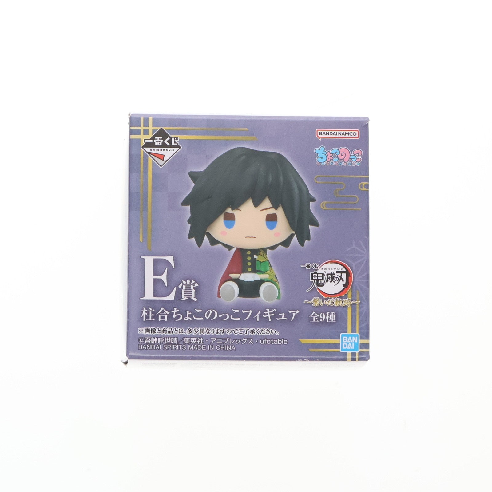 【中古即納】[FIG] E賞 冨岡義勇(とみおかぎゆう) ちょこのっこフィギュア 一番くじ 鬼滅の刃 ～繋いだ軌跡～ プライズ バンダイスピリッツ(20241211)