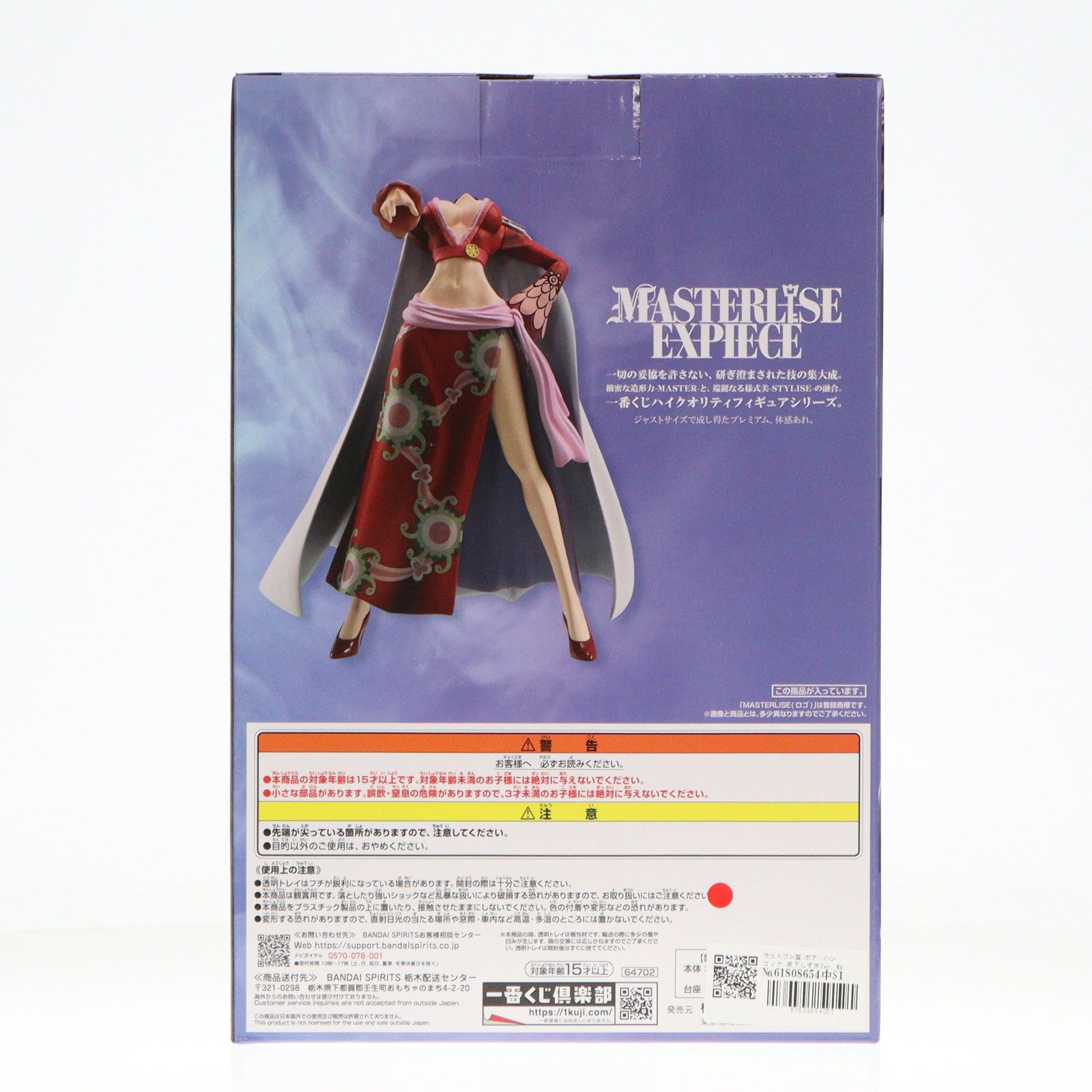 【中古即納】[FIG] ラストワン賞 ボア・ハンコック 見下しすぎVer. MASTERLISE EXPIECE 一番くじ ワンピース メモリーオブヒロインズ ONE PIECE フィギュア プライズ バンダイスピリッツ(20241108)