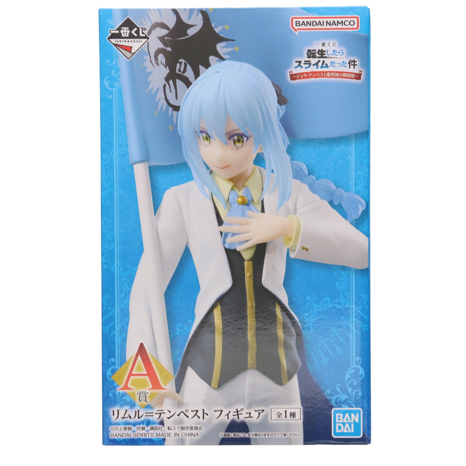 【中古即納】[FIG] A賞 リムル=テンペスト 一番くじ 転生したらスライムだった件～ジュラ・テンペスト連邦国の開国祭～ フィギュア プライズ バンダイスピリッツ(20241005)