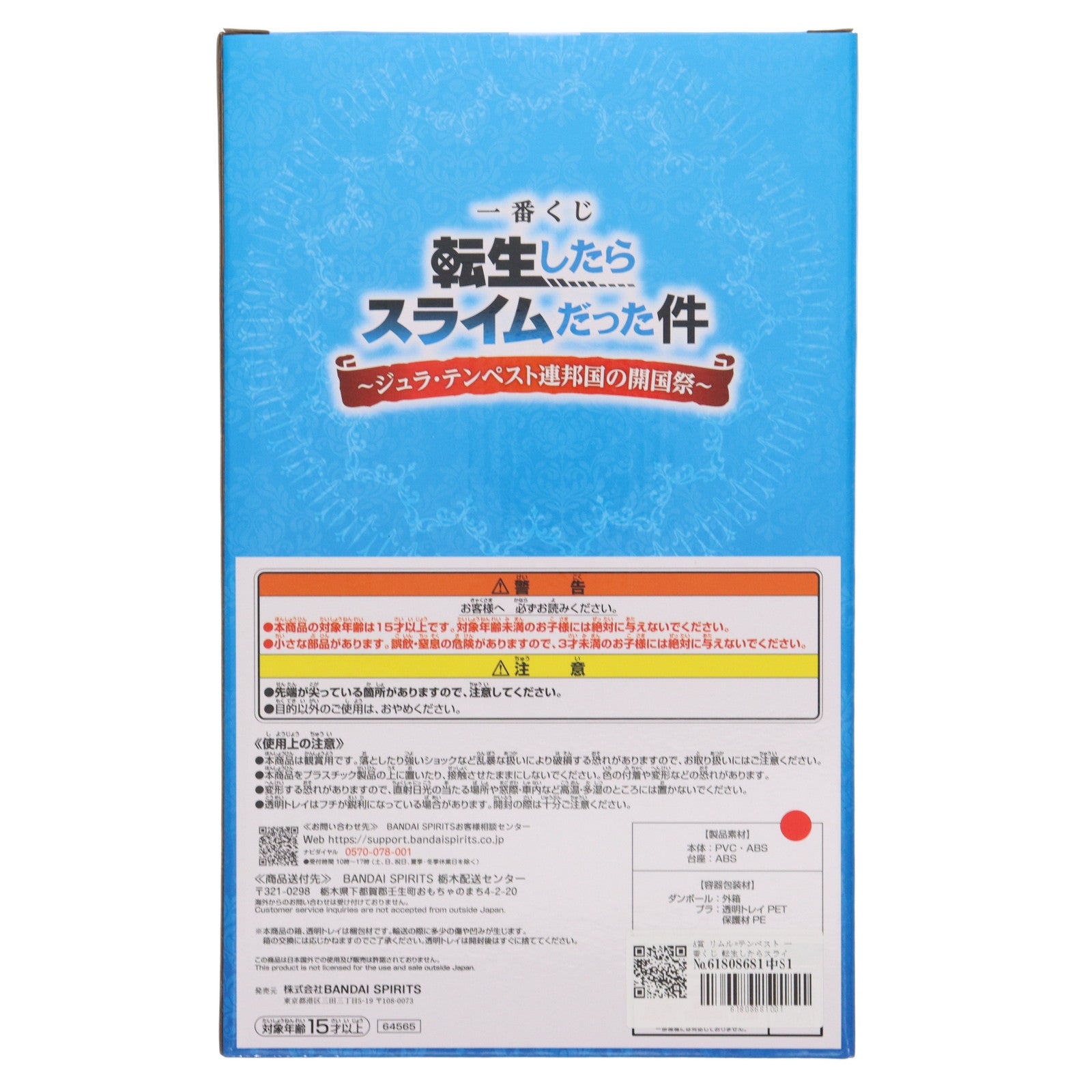 中古即納】[FIG]A賞 リムル=テンペスト 一番くじ 転生したら