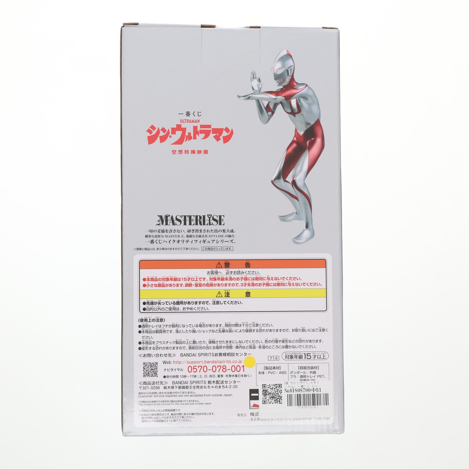 【中古即納】[FIG] B賞 ウルトラマン;メタリックver. 一番くじ シン・ウルトラマン MASTERLISE フィギィア プライズ(714) バンダイスピリッツ(20220608)