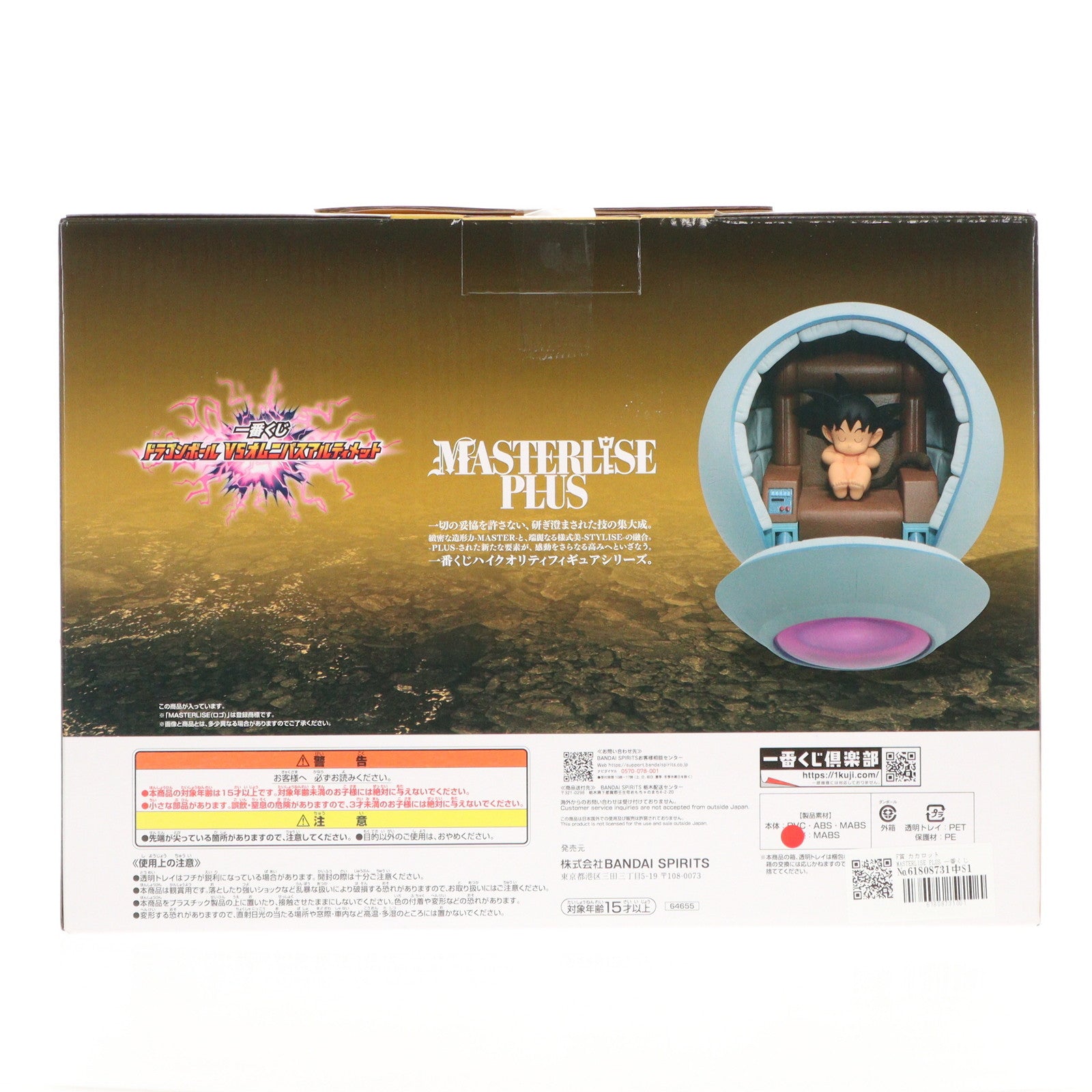 【中古即納】[FIG] F賞 カカロット MASTERLISE PLUS 一番くじ ドラゴンボール VSオムニバスアルティメット フィギュア プライズ バンダイスピリッツ(20241220)