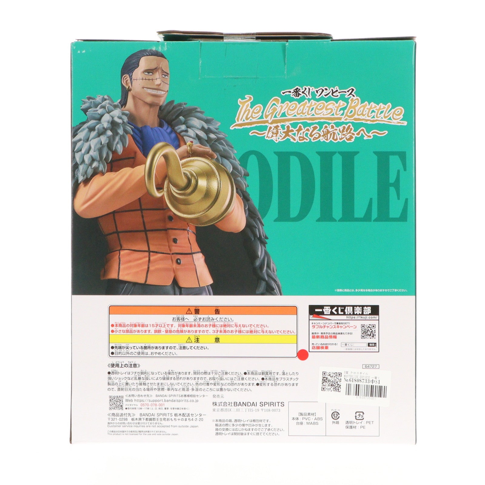 【中古即納】[FIG] B賞 クロコダイル MASTERLISE EXPIECE 一番くじ ワンピース The Greatest Battle～偉大なる航路へ～ ONE PIECE フィギュア プライズ バンダイスピリッツ(20250117)