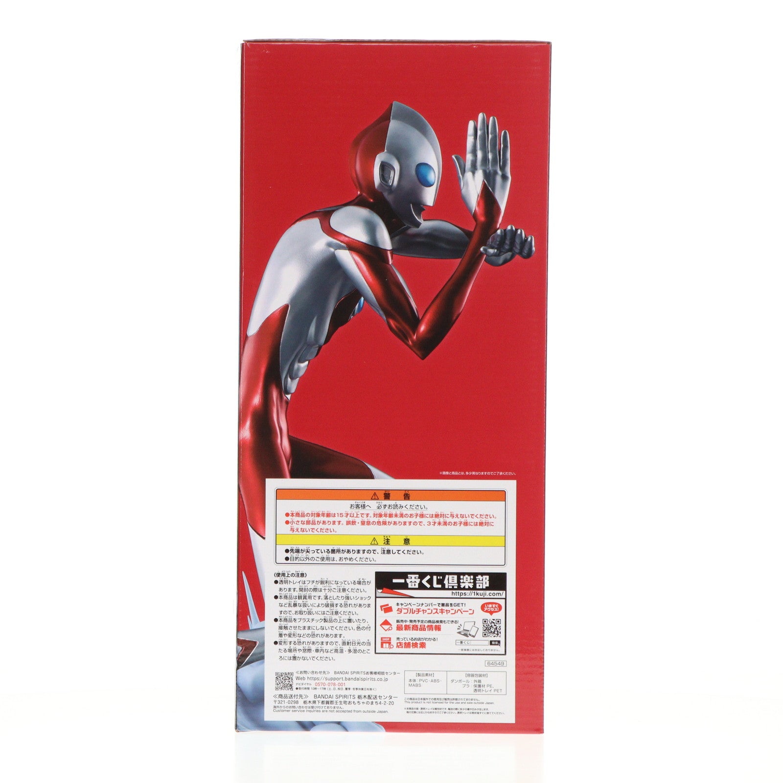 【中古即納】[FIG] B賞 ULTRAMAN メタリックver. 一番くじ ULTRAMAN: RISING(ウルトラマン:ライジング) MASTERLISE フィギュア プライズ バンダイスピリッツ(20240704)