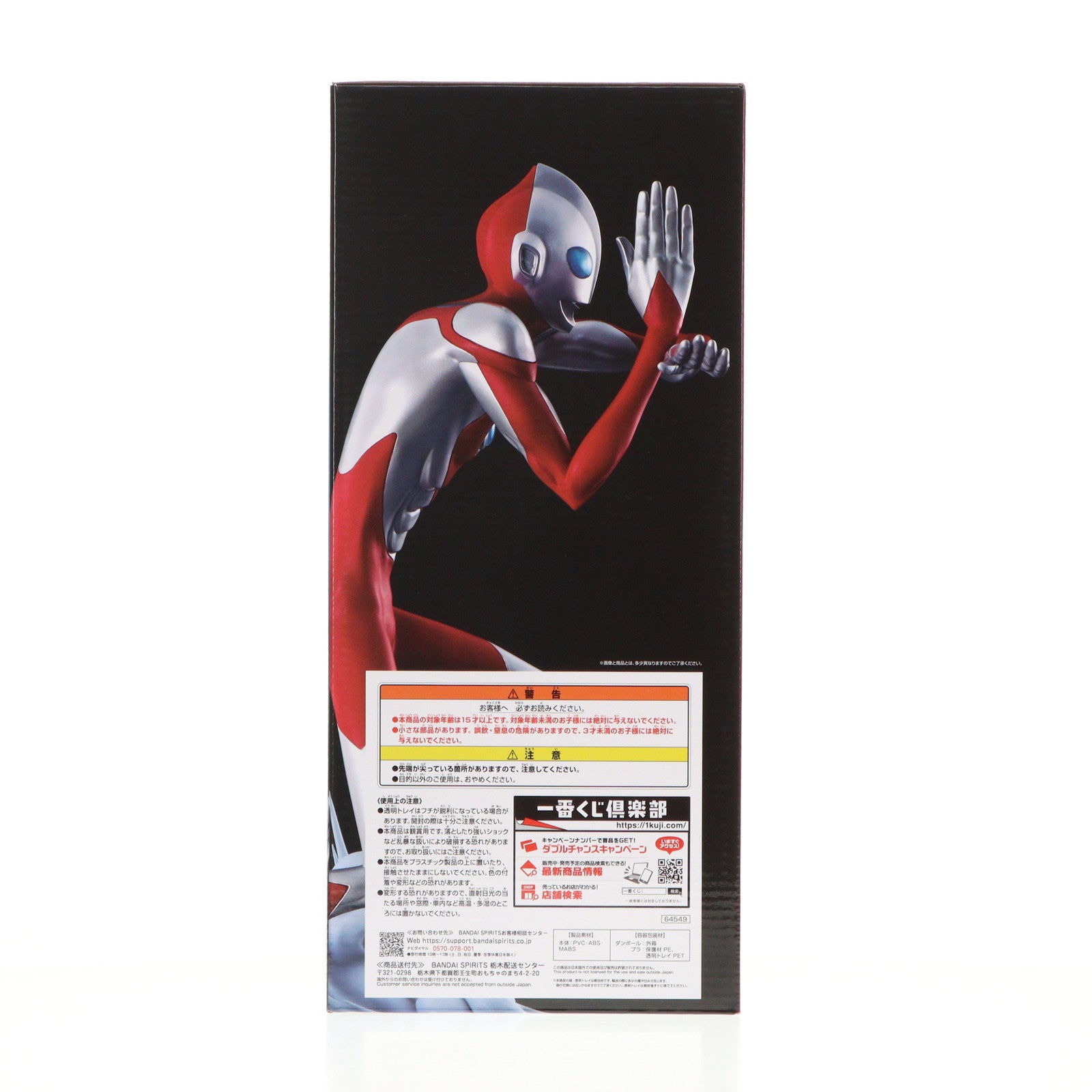 【中古即納】[FIG] A賞 ULTRAMAN 一番くじ ULTRAMAN: RISING(ウルトラマン:ライジング) MASTERLISE フィギュア プライズ バンダイスピリッツ(20240704)