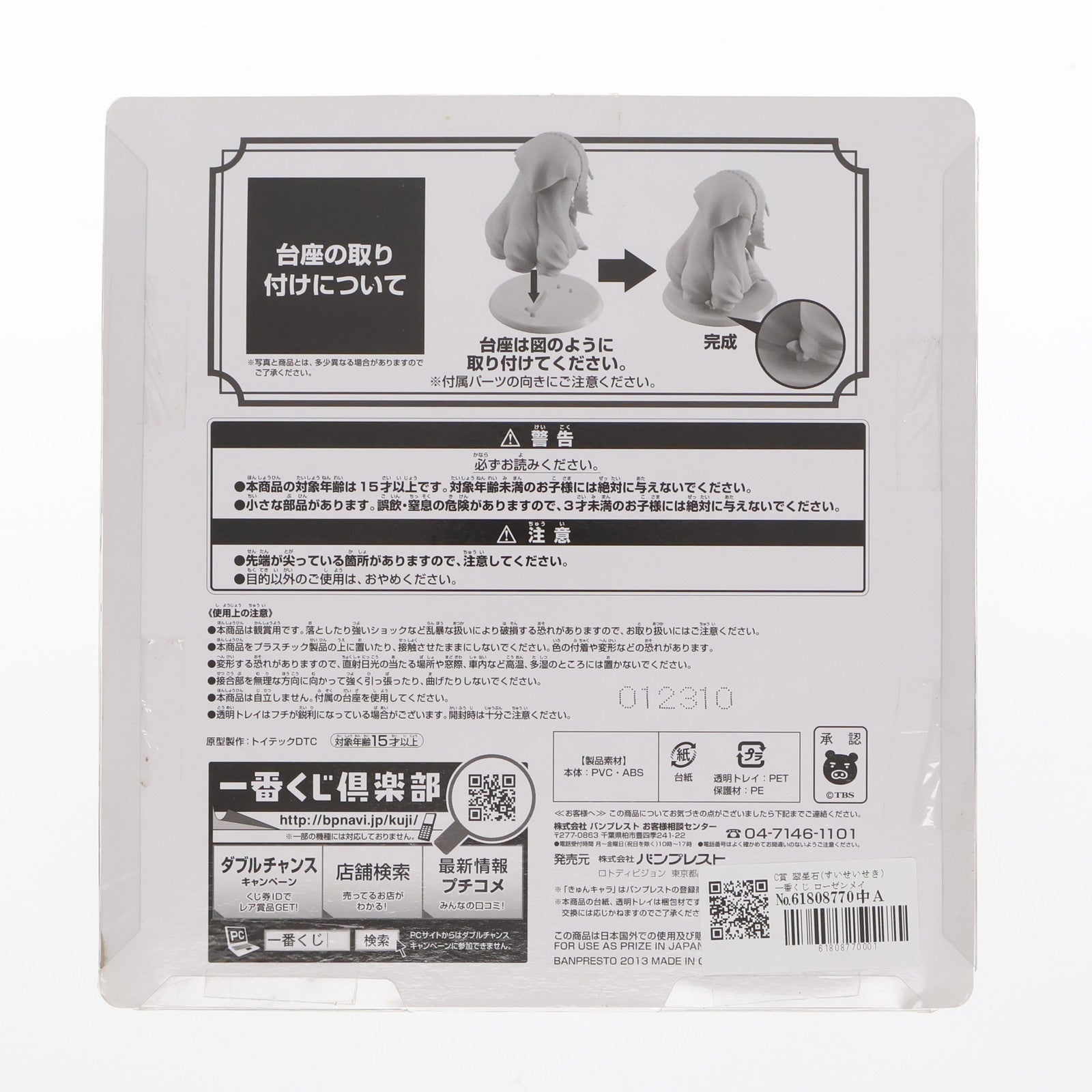 【中古即納】[FIG] C賞 翠星石(すいせいせき) 一番くじ ローゼンメイデン きゅんキャラ フィギュア プライズ バンプレスト(20131116)