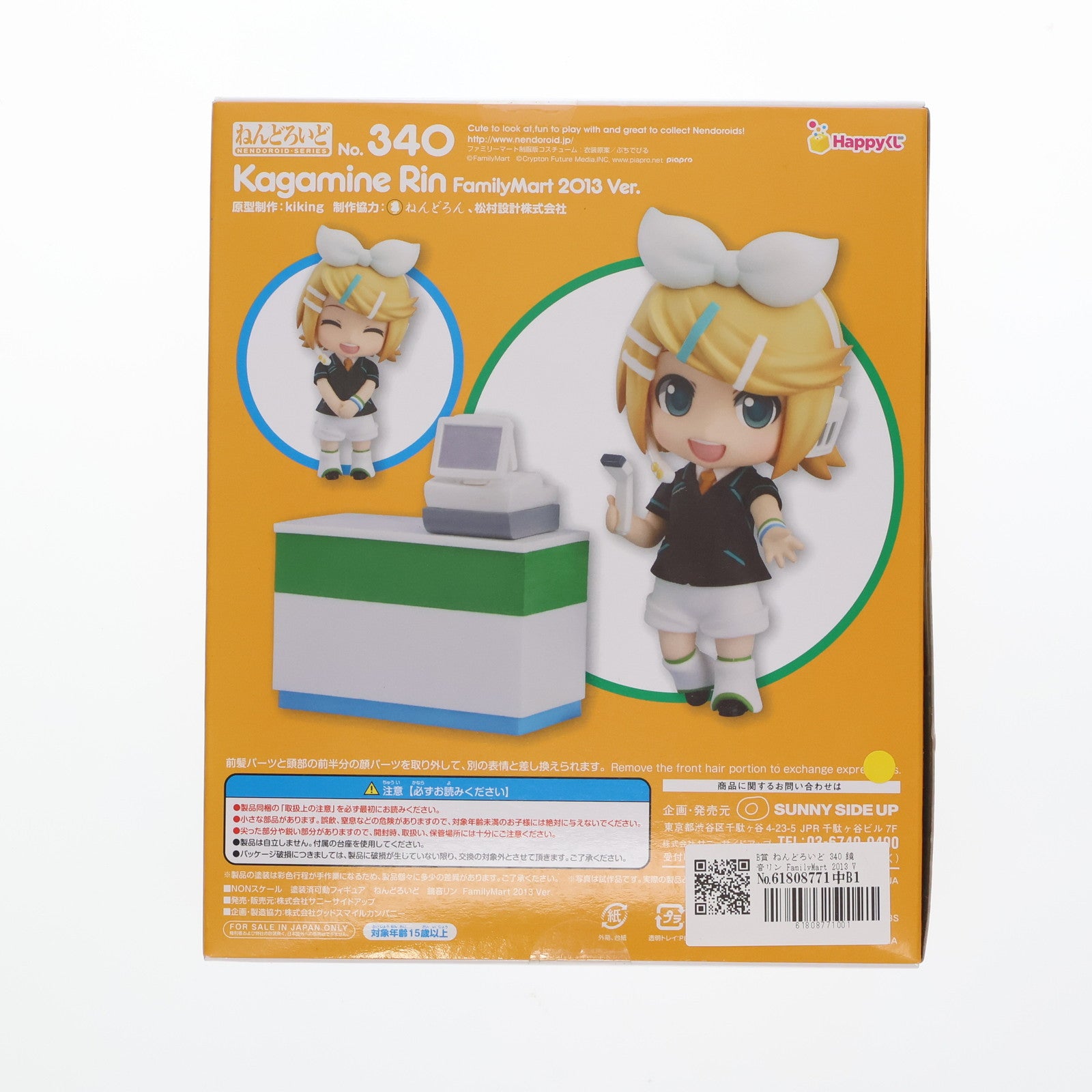 【中古即納】[FIG] B賞 ねんどろいど 340 鏡音リン FamilyMart 2013 Ver. Happyくじ 初音ミク 2013 Summer Ver. キャラクターボーカルシリーズ02 鏡音リン・レン 可動フィギュア プライズ グッドスマイルカンパニー(20130831)