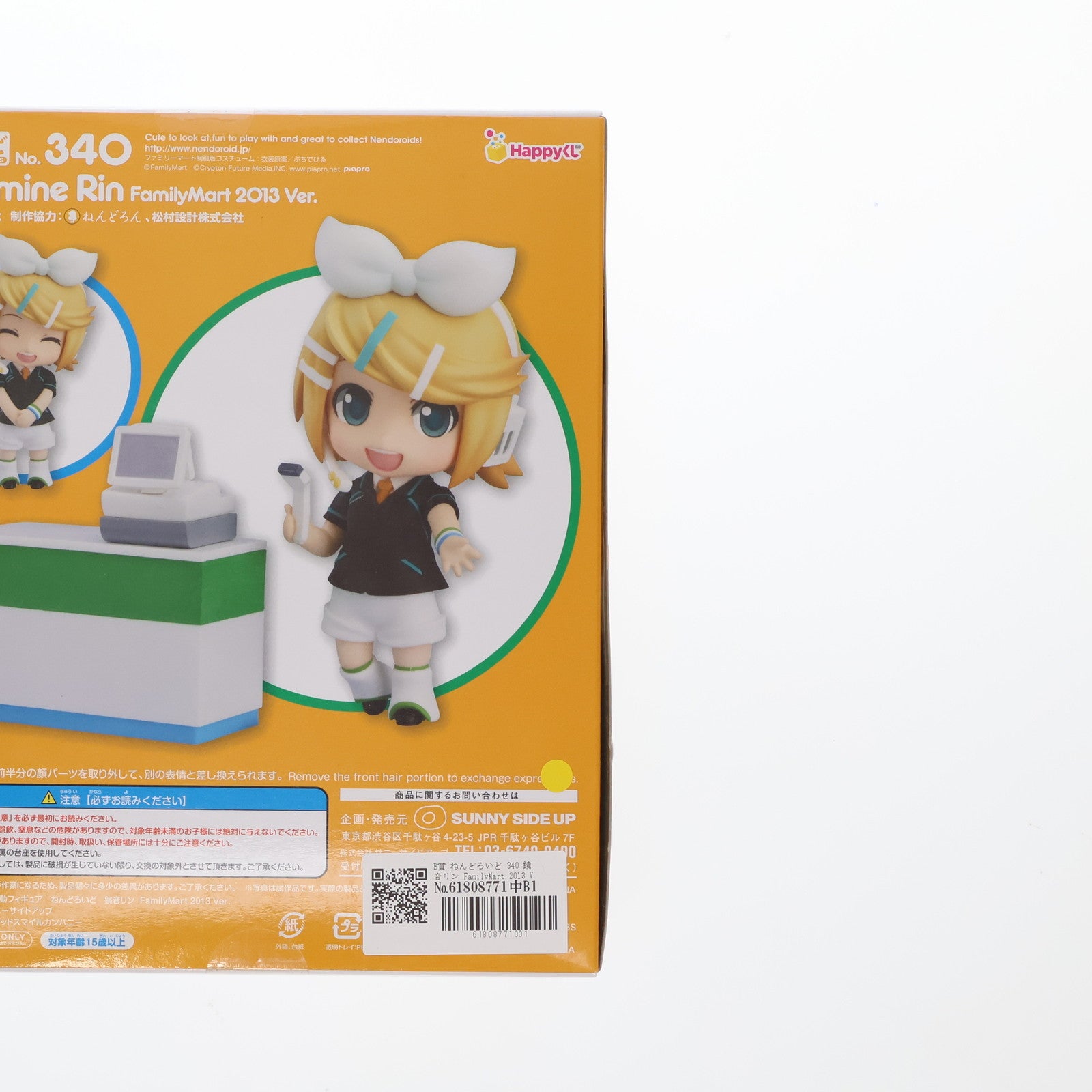 【中古即納】[FIG] B賞 ねんどろいど 340 鏡音リン FamilyMart 2013 Ver. Happyくじ 初音ミク 2013 Summer Ver. キャラクターボーカルシリーズ02 鏡音リン・レン 可動フィギュア プライズ グッドスマイルカンパニー(20130831)