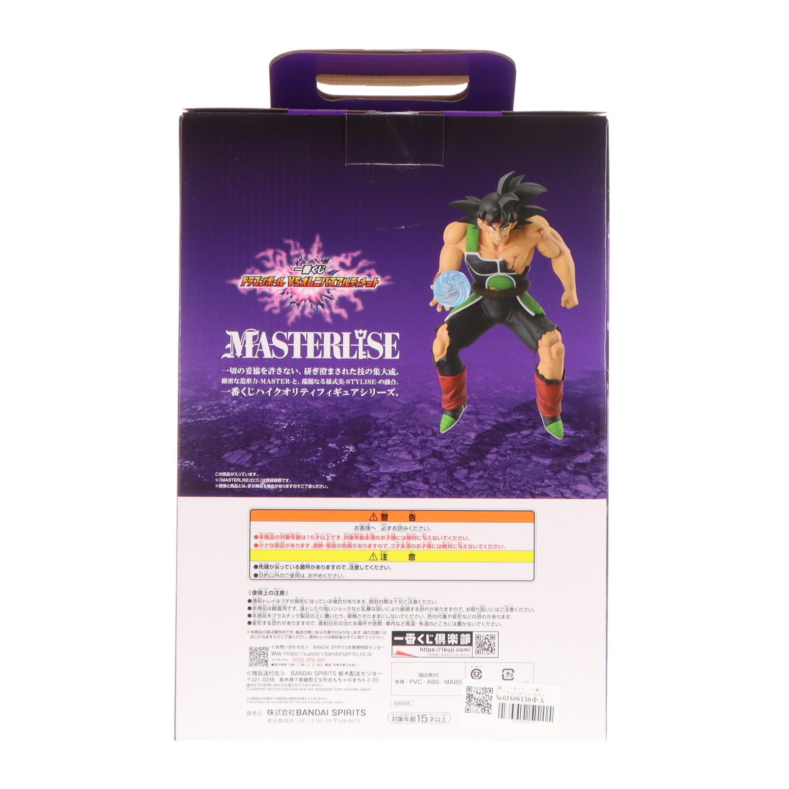 【中古即納】[FIG] E賞 バーダック MASTERLISE 一番くじ ドラゴンボール VSオムニバスアルティメット フィギュア プライズ バンダイスピリッツ(20241220)