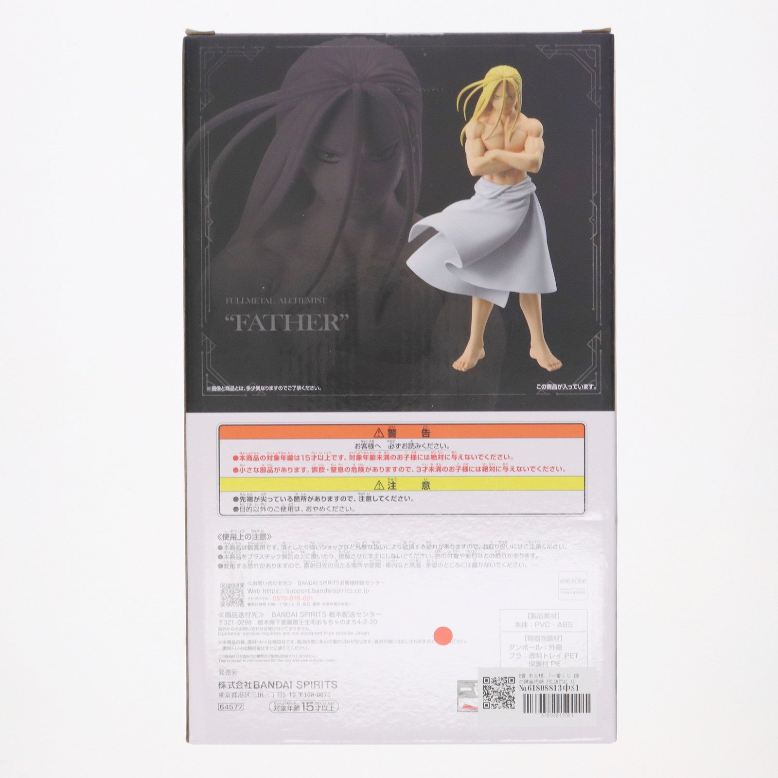 【中古即納】[FIG] B賞 お父様 MASTERLISE 一番くじ 鋼の錬金術師 FULLMETAL ALCHEMIST 扉を開けし者たち フィギュア プライズ バンダイスピリッツ(20241221)