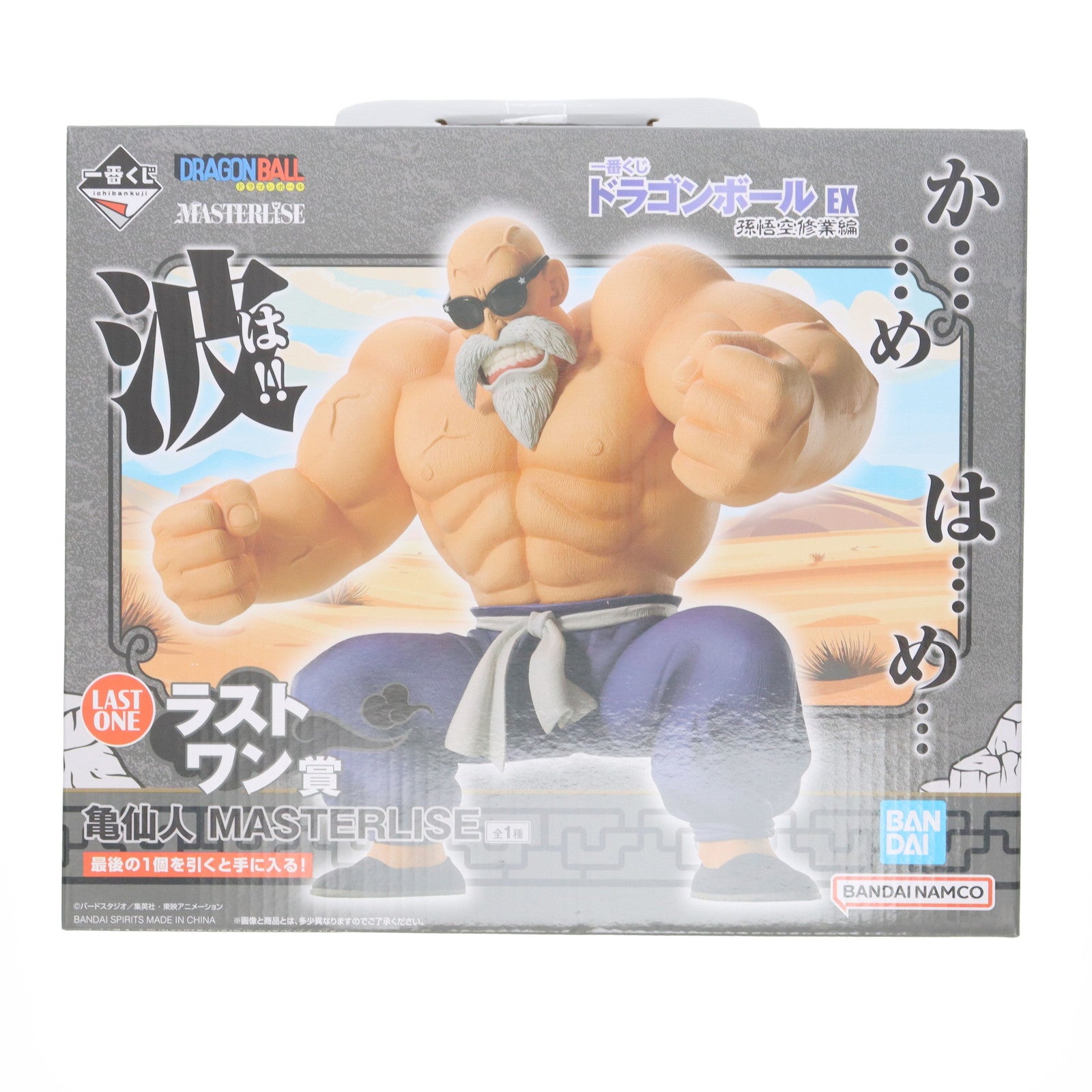 【中古即納】[FIG] ラストワン賞 亀仙人 MASTERLISE 一番くじ ドラゴンボール EX 孫悟空修業編 フィギュア プライズ バンダイスピリッツ(20250208)