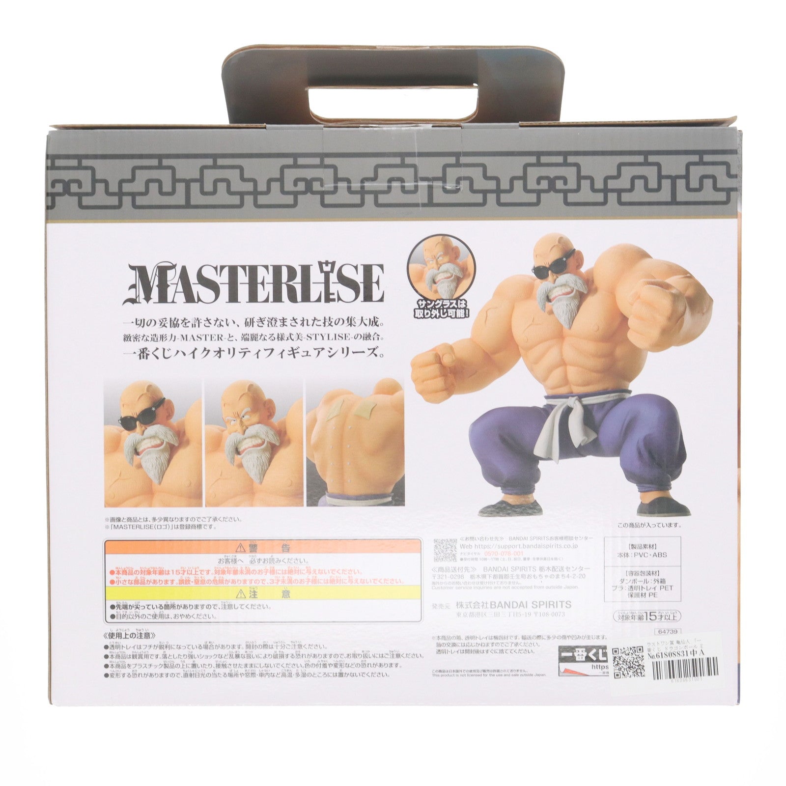 【中古即納】[FIG] ラストワン賞 亀仙人 MASTERLISE 一番くじ ドラゴンボール EX 孫悟空修業編 フィギュア プライズ バンダイスピリッツ(20250208)