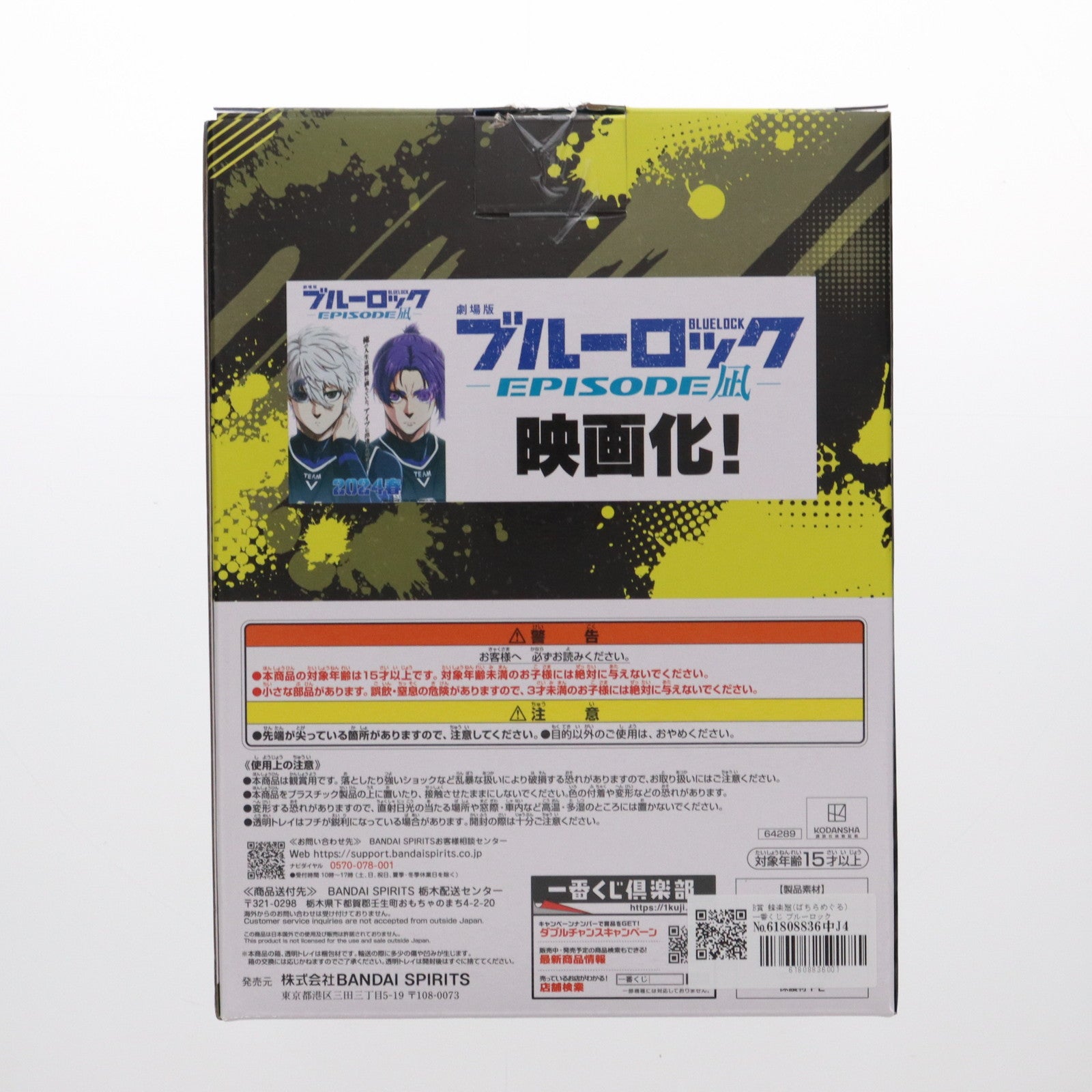 【中古即納】[FIG] B賞 蜂楽廻(ばちらめぐる) 一番くじ ブルーロック ～武器を持て破壊者(ストライカー)よ!! フィギュア プライズ(64289) バンダイスピリッツ(20240423)