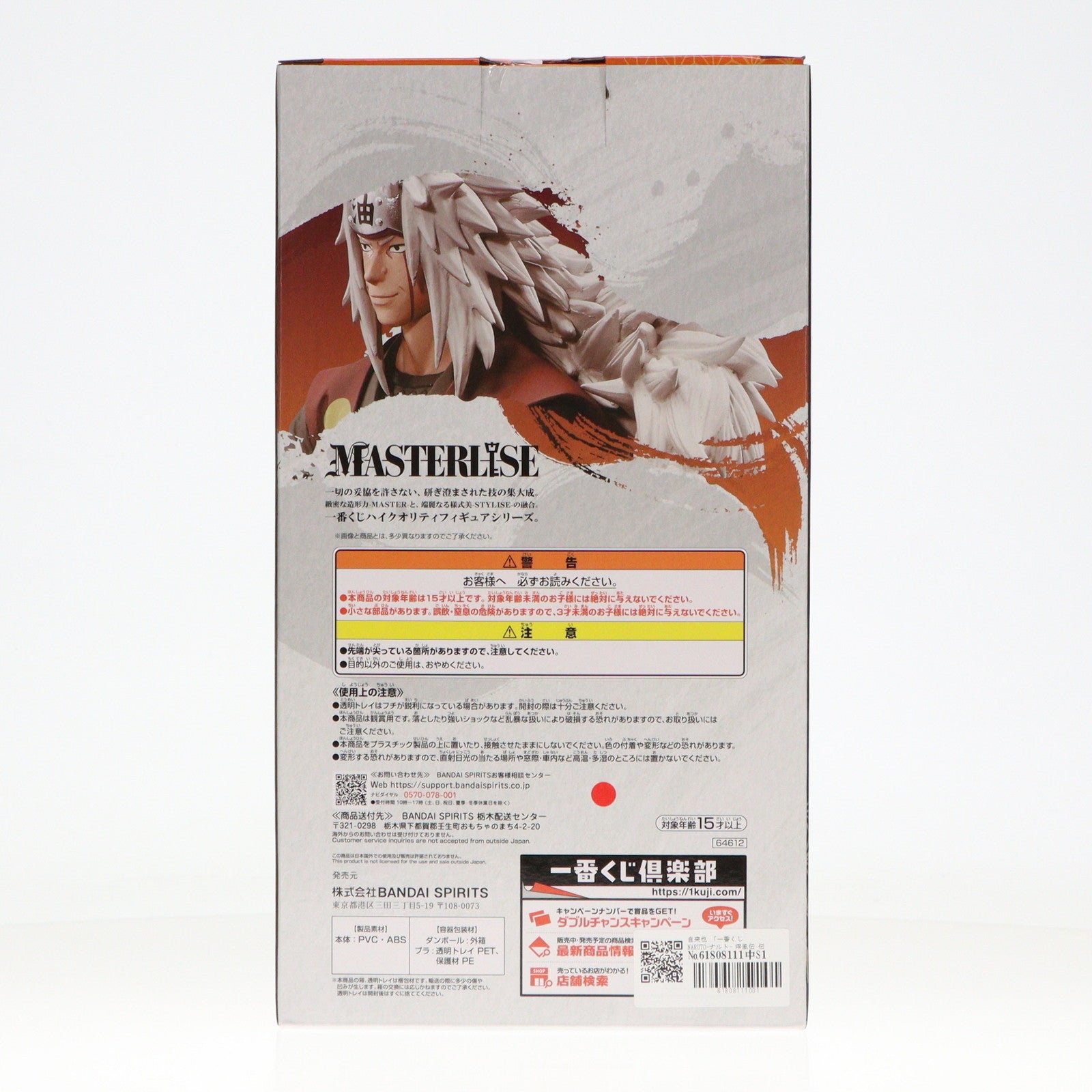 中古即納】[FIG]一番くじONLINE限定 A賞 自来也(じらいや