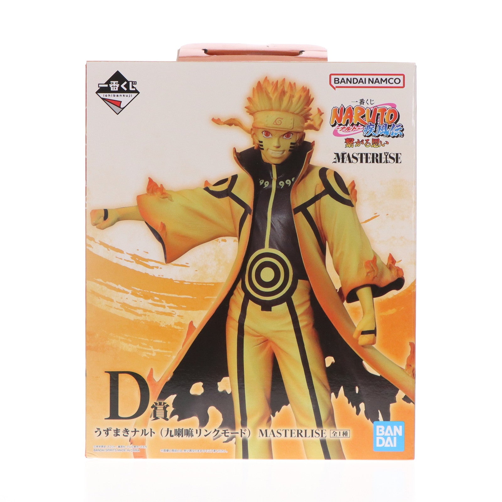 【中古即納】[FIG] D賞 うずまきナルト(九喇嘛リンクモード) 一番くじ NARUTO-ナルト- 疾風伝 繋がる思い MASTERLISE フィギュア プライズ バンダイスピリッツ(20240810)