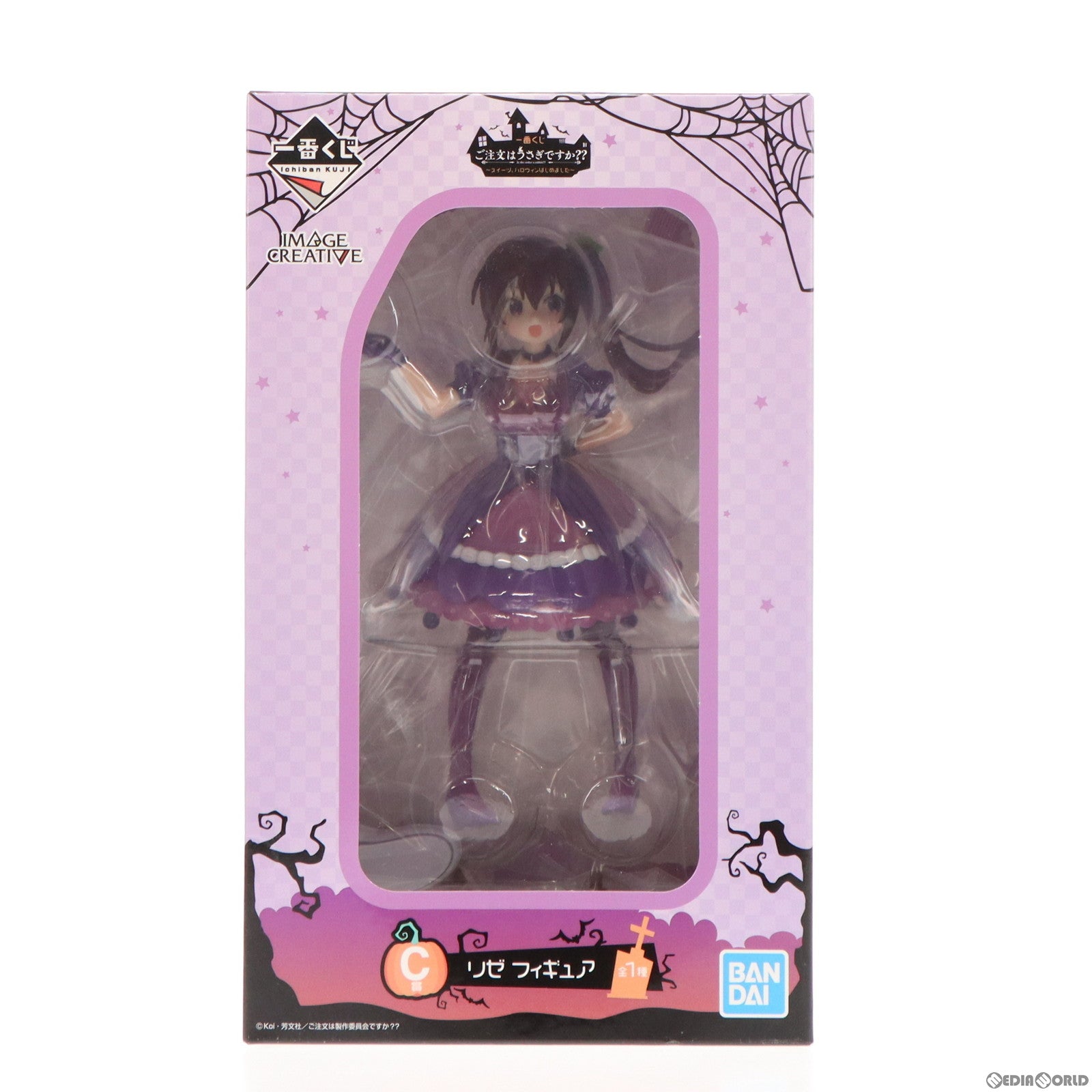 【中古即納】[FIG] C賞 リゼ フィギュア 一番くじ ご注文はうさぎですか～～ ～スイーツ、ハロウィンはじめました～ プライズ(900) バンダイスピリッツ(20180908)