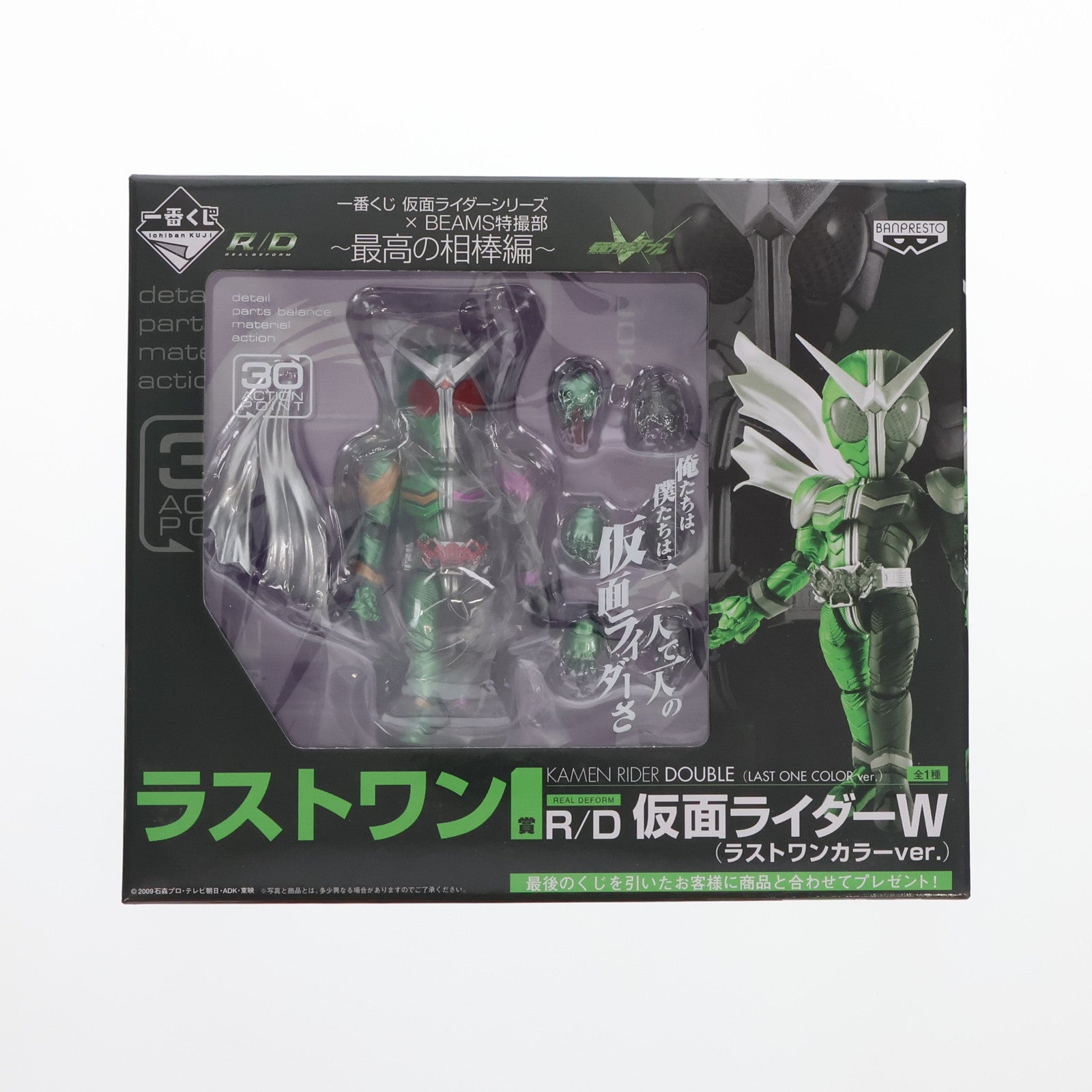 【中古即納】[FIG] ラストワン賞 R/D 仮面ライダーW(ラストワンカラーver.) 一番くじ 仮面ライダーシリーズ×BEAMS特撮部 ～最高の相棒編～ 可動フィギュア プライズ バンプレスト(20140430)