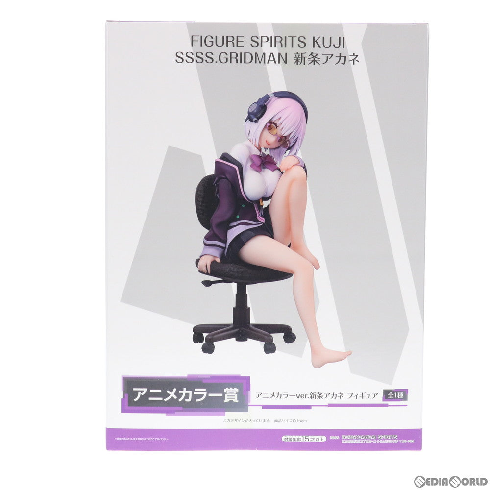 【中古即納】[FIG] アニメカラー賞 新条アカネ(しんじょうあかね) フィギュア アニメカラーver. FIGURE SPIRITS KUJI(フィギュアスピリッツくじ) SSSS.GRIDMAN(グリッドマン) 新条アカネ プライズ(460) バンダイスピリッツ(20200222)