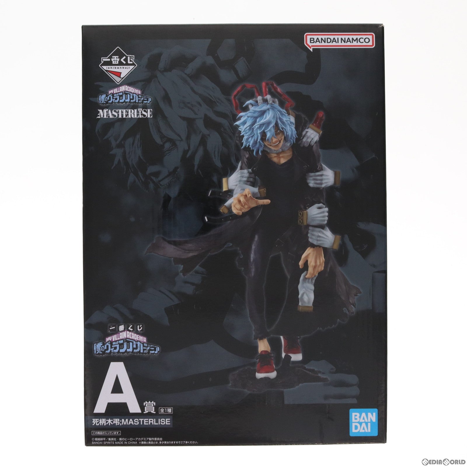 【中古即納】[FIG] A賞 死柄木弔(しがらきとむら) 一番くじONLINE 僕のヴィランアカデミア 僕のヒーローアカデミア MASTERLISE フィギュア プライズ バンダイスピリッツ(20220928)