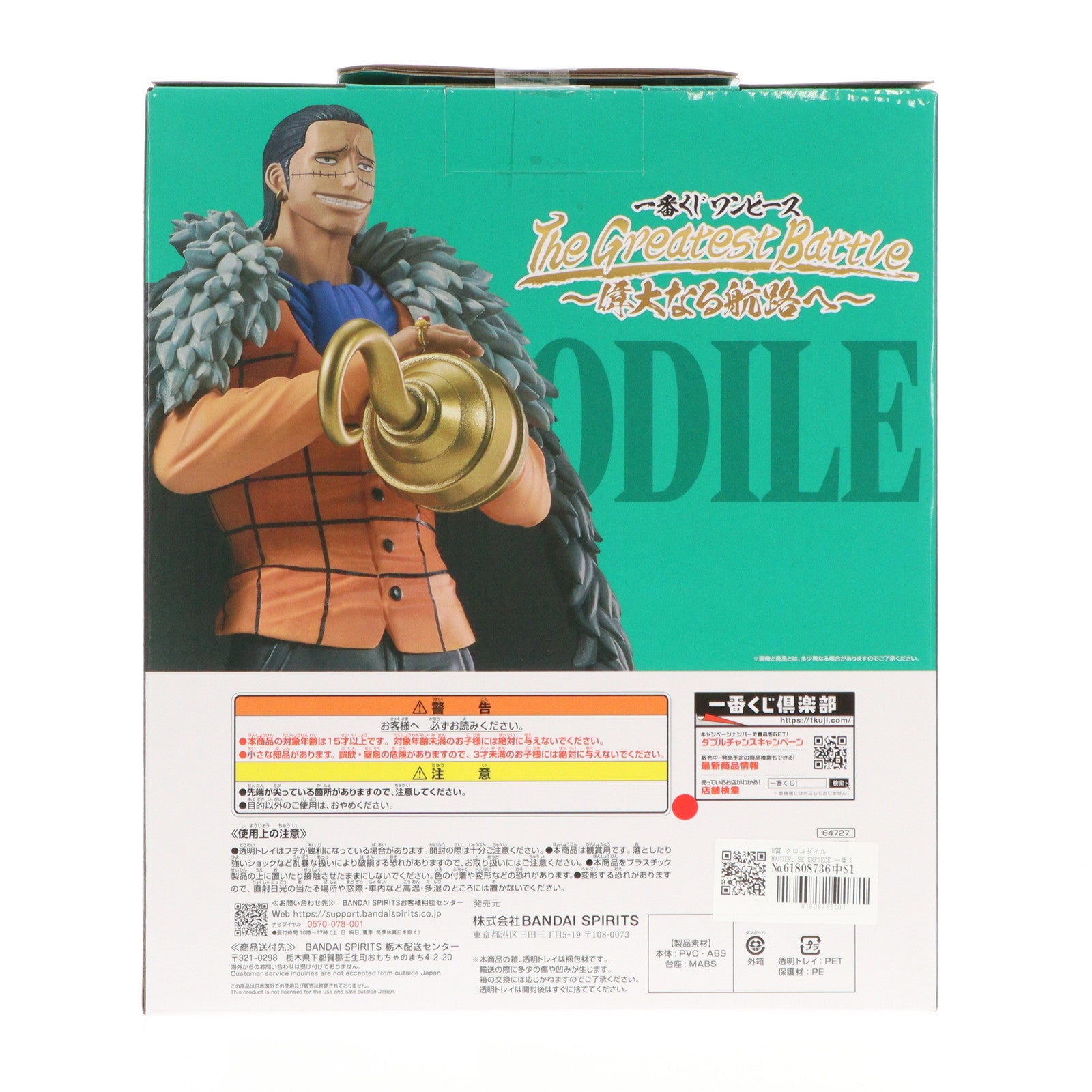 【中古即納】[FIG] B賞 クロコダイル MASTERLISE EXPIECE 一番くじ ワンピース The Greatest Battle～偉大なる航路へ～ ONE PIECE フィギュア プライズ バンダイスピリッツ(20250117)