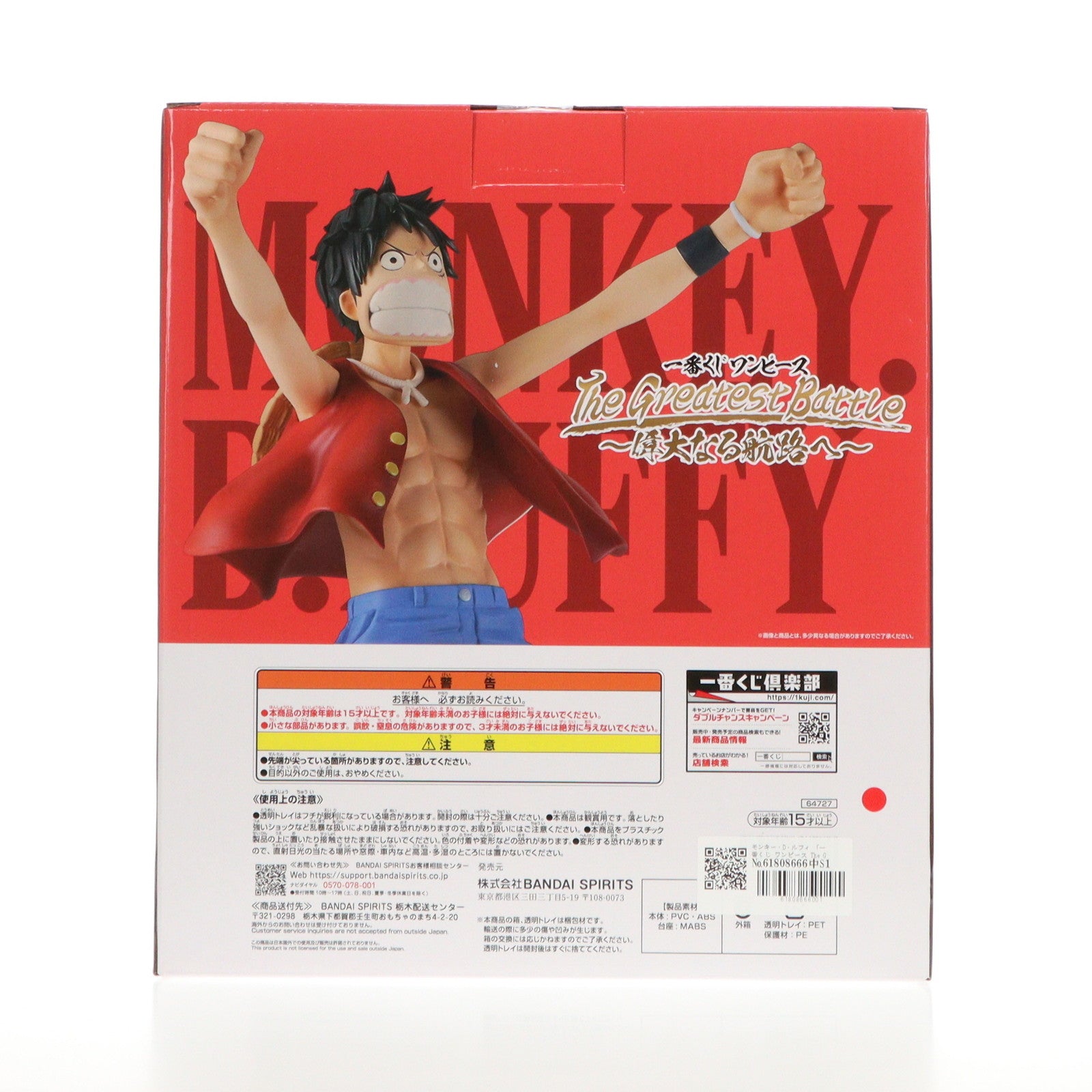 【中古即納】[FIG] A賞 モンキー・D・ルフィ MASTERLISE EXPIECE 一番くじ ワンピース The Greatest Battle～偉大なる航路へ～ ONE PIECE フィギュア プライズ バンダイスピリッツ(20250117)