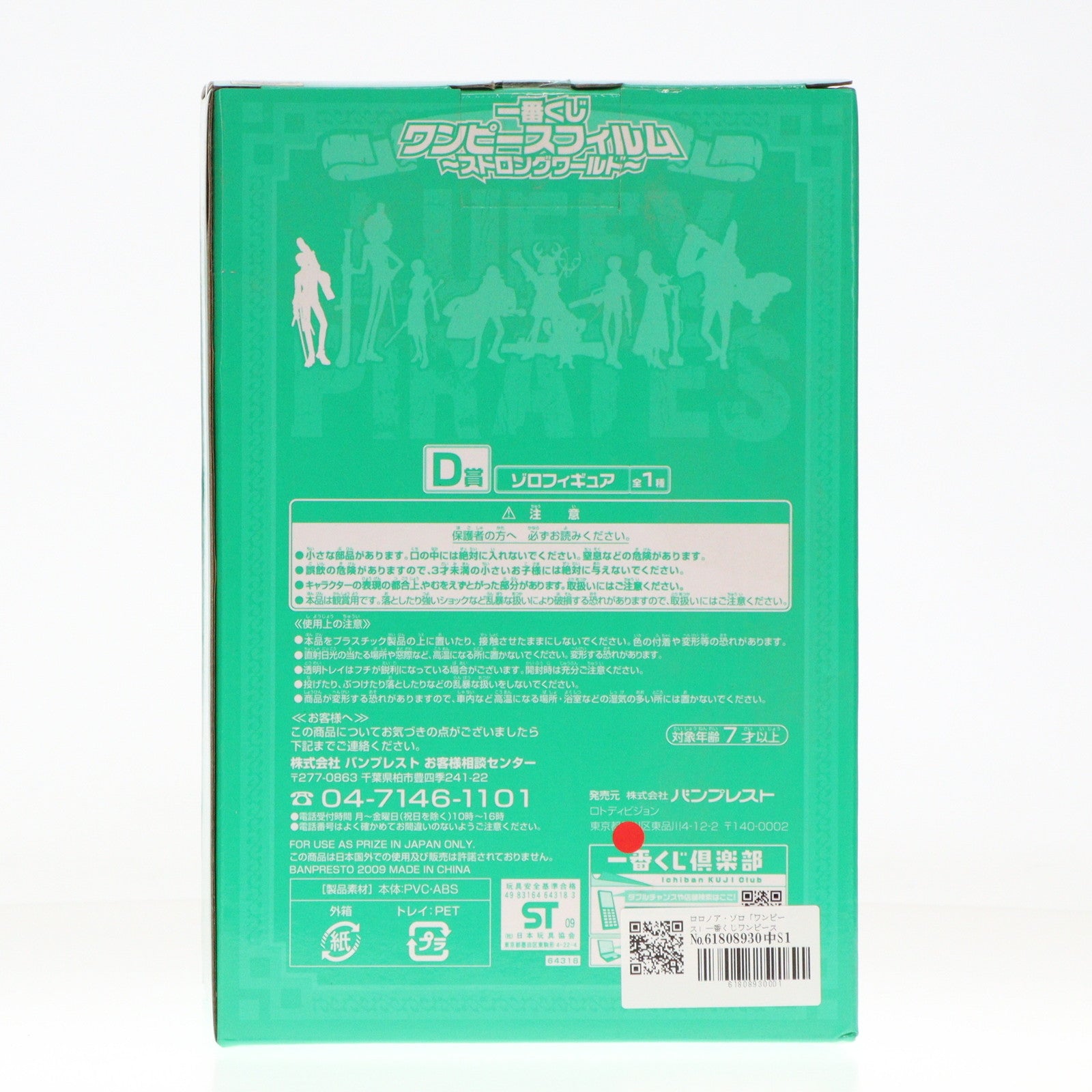 【中古即納】[FIG] D賞 ロロノア・ゾロ 一番くじワンピースフィルム～ストロングワールド～ ONE PIECE フィギュア プライズ バンプレスト(20100501)