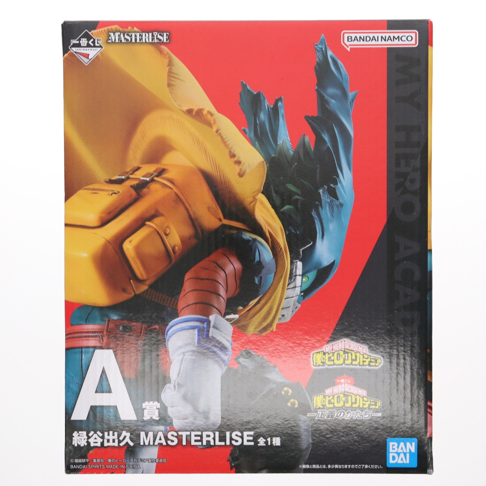 【中古即納】[FIG] A賞 緑谷出久(みどりやいずく) 一番くじ 僕のヒーローアカデミア-正義のかたち- MASTERLISE フィギュア プライズ バンダイスピリッツ(20240511)